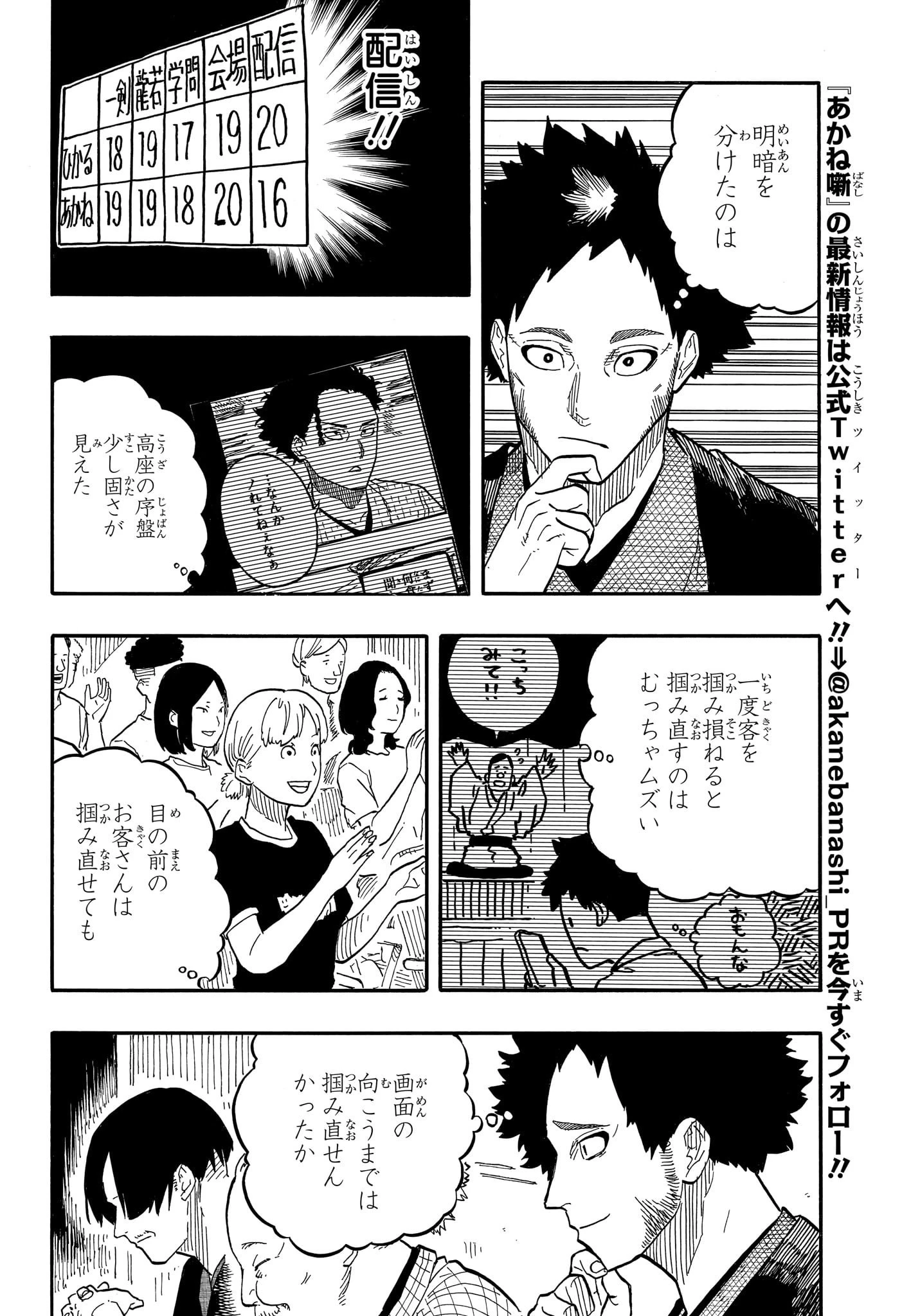 あかね噺 第73話 - 1