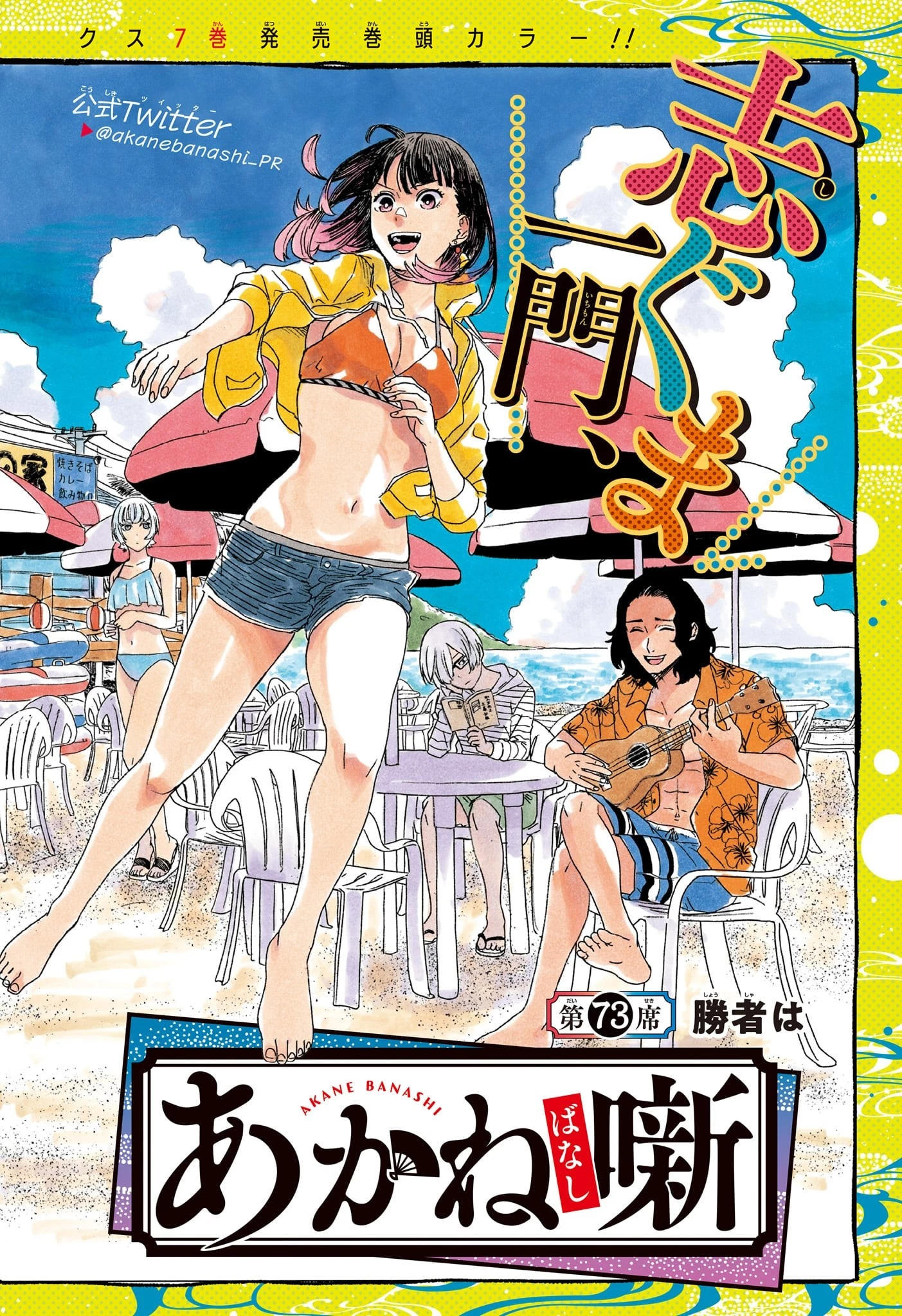 あかね噺 第73話 - 2