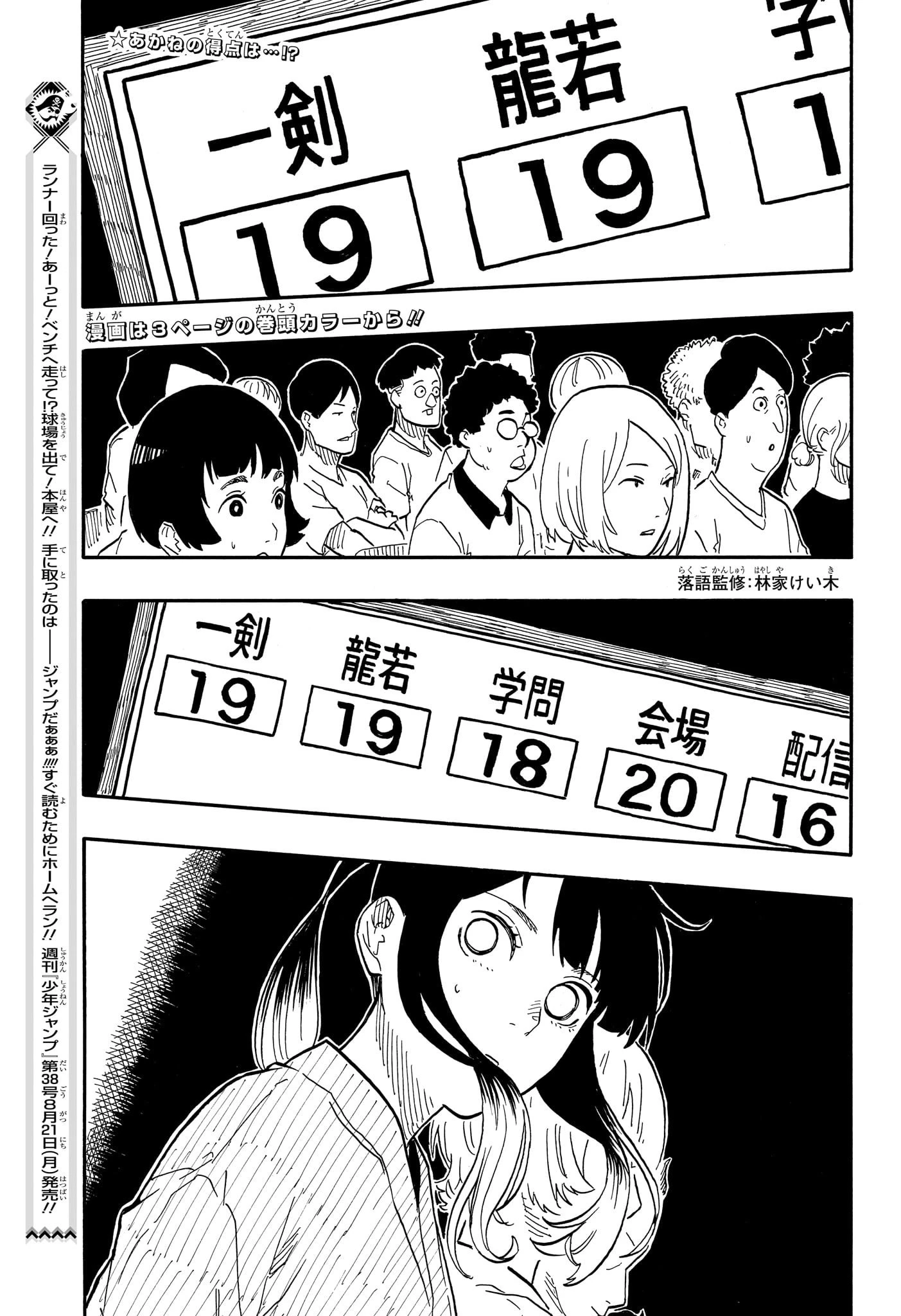あかね噺 第73話 - 4