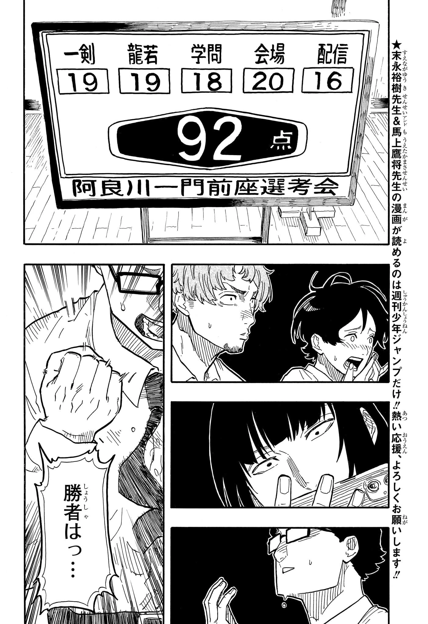 あかね噺 第73話 - 5