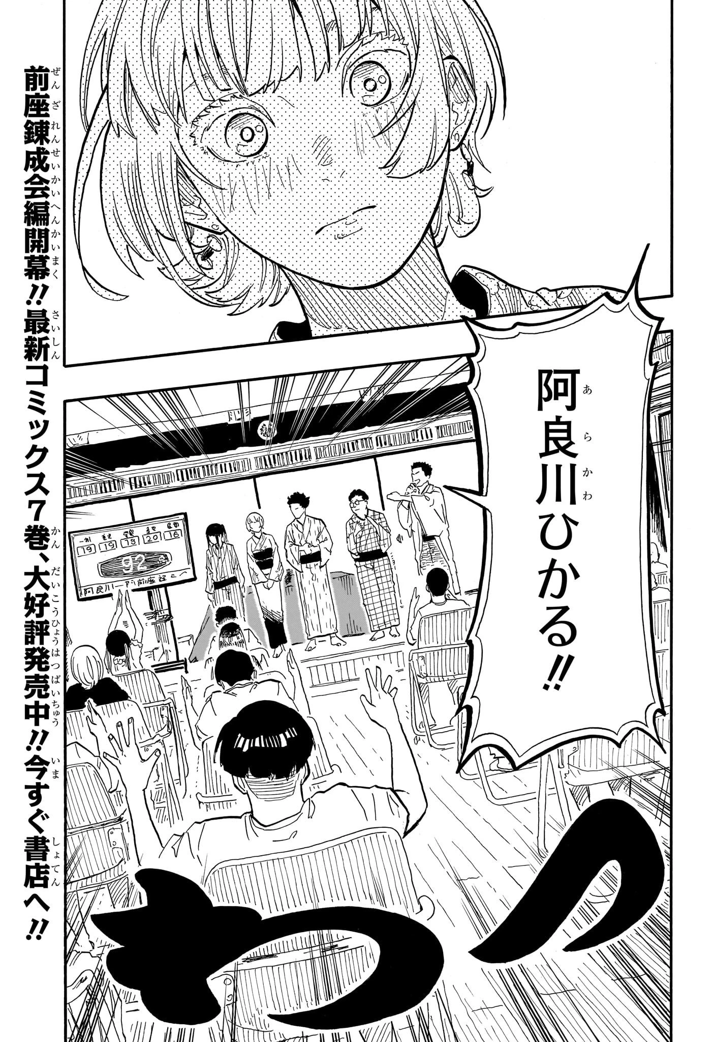 あかね噺 第73話 - 6