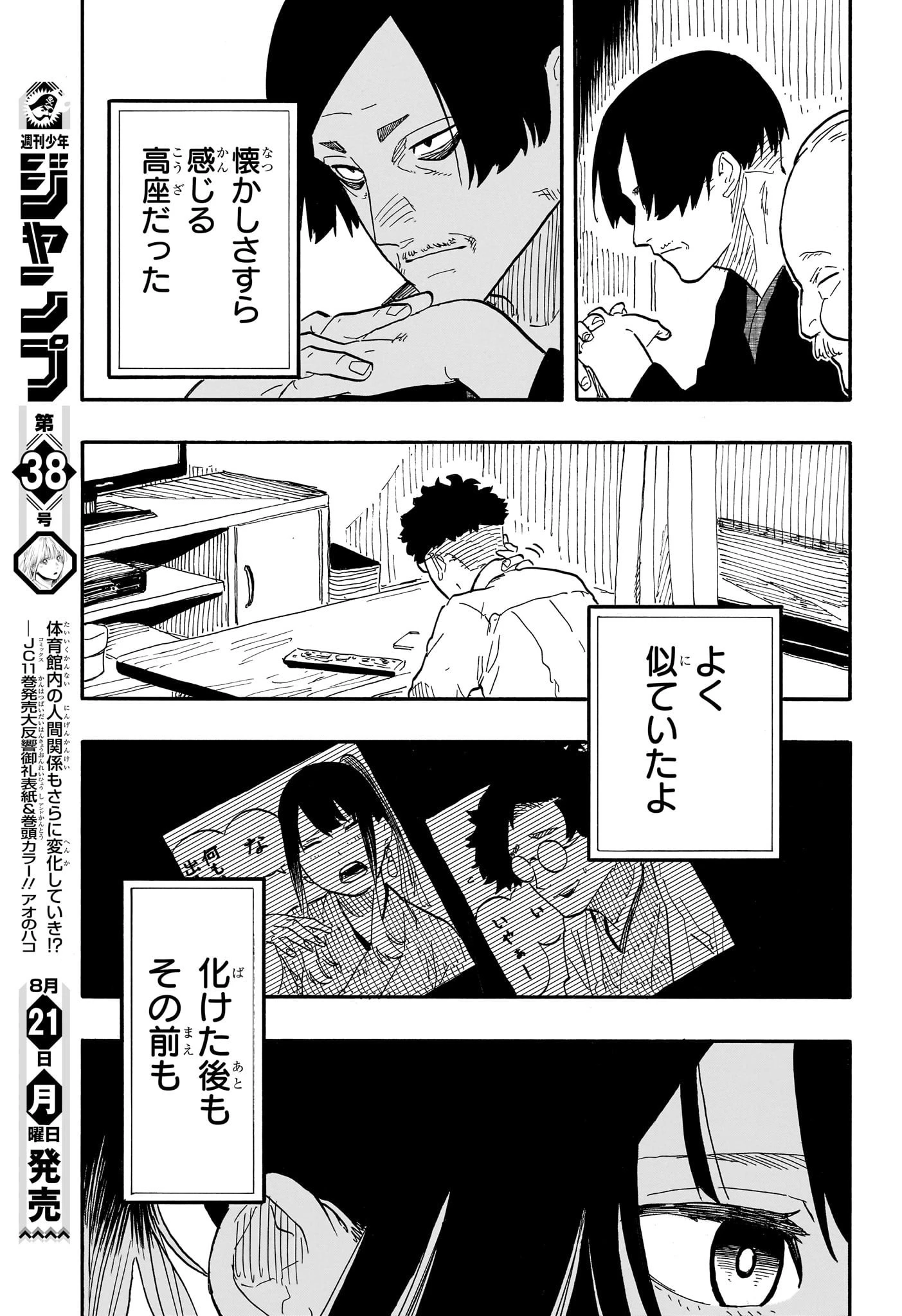 あかね噺 第73話 - 8