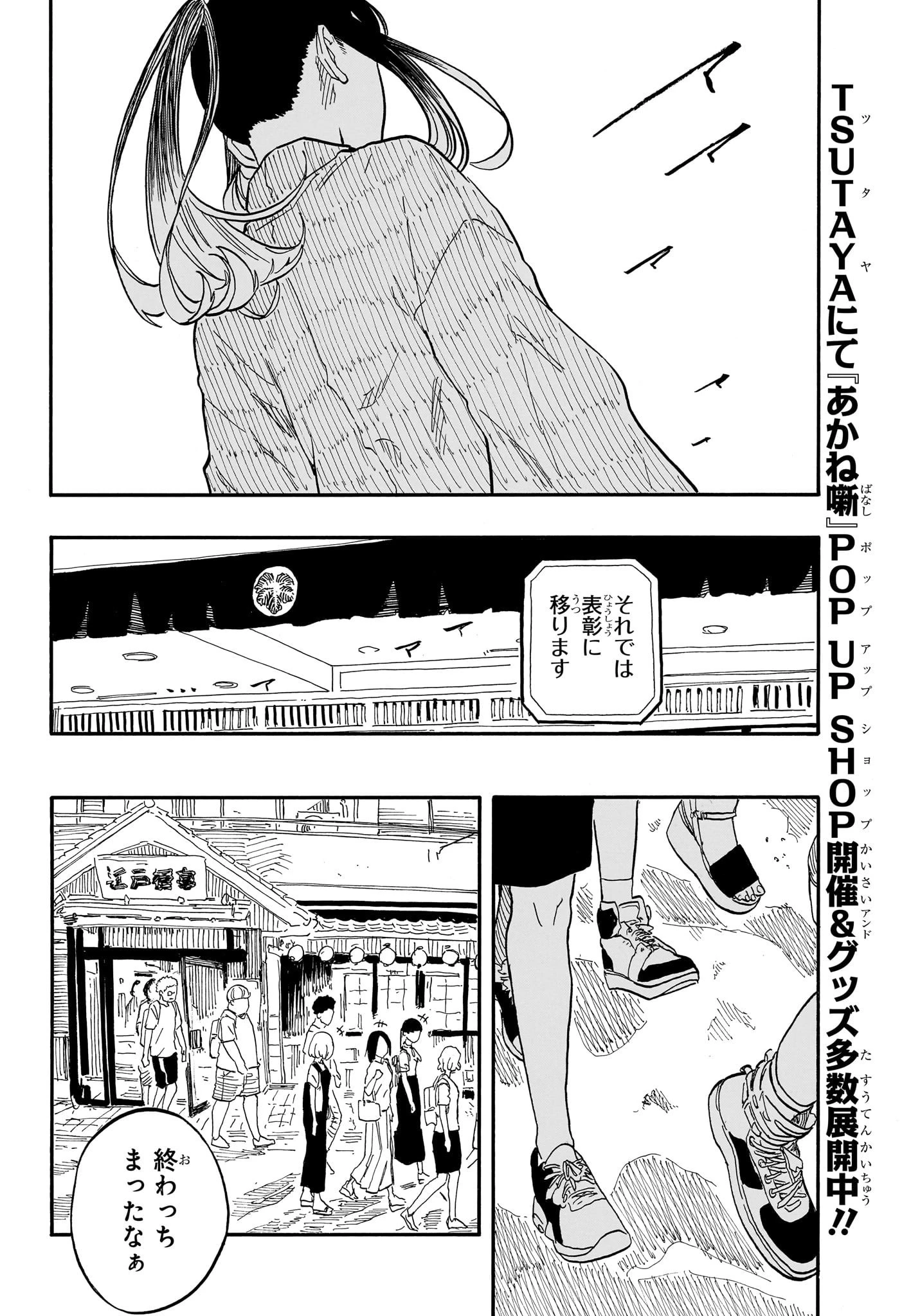 あかね噺 第73話 - 9