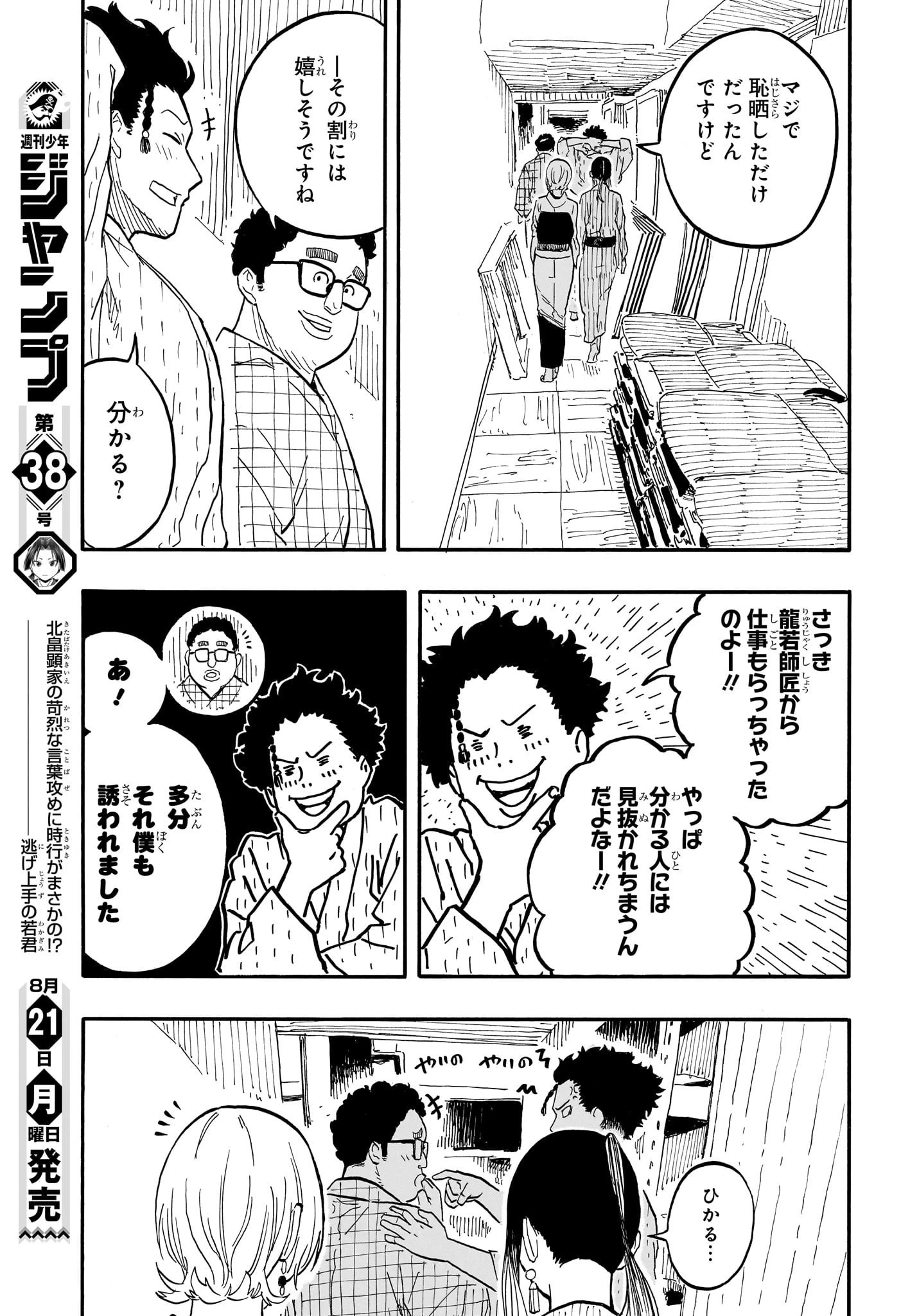 あかね噺 第73話 - 10