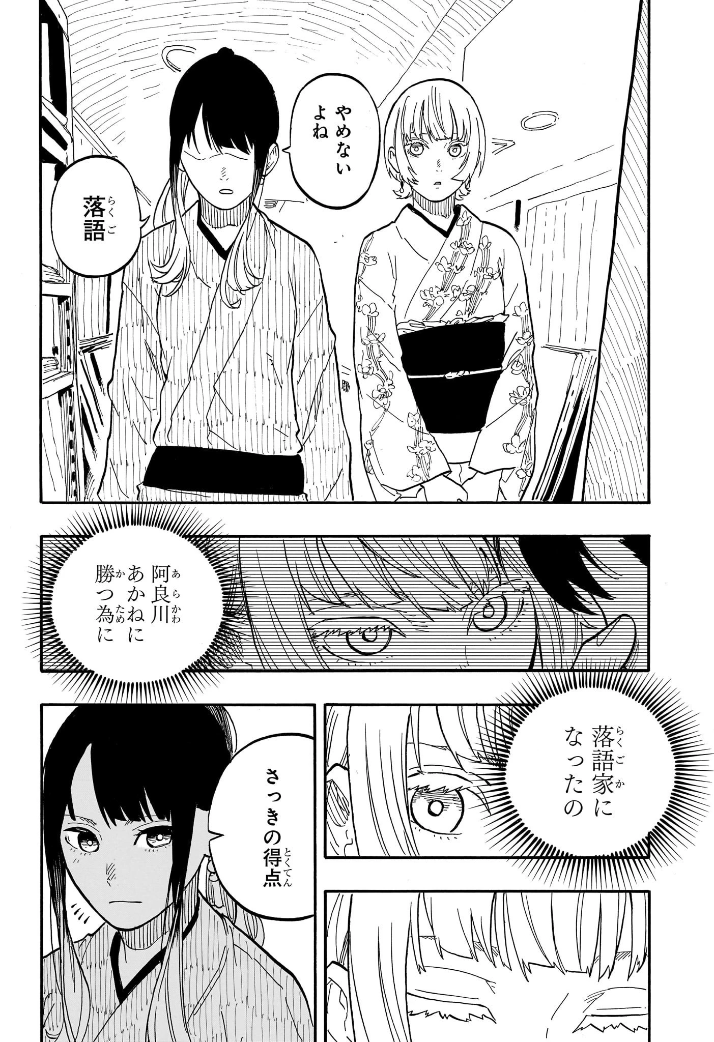 あかね噺 第73話 - 11