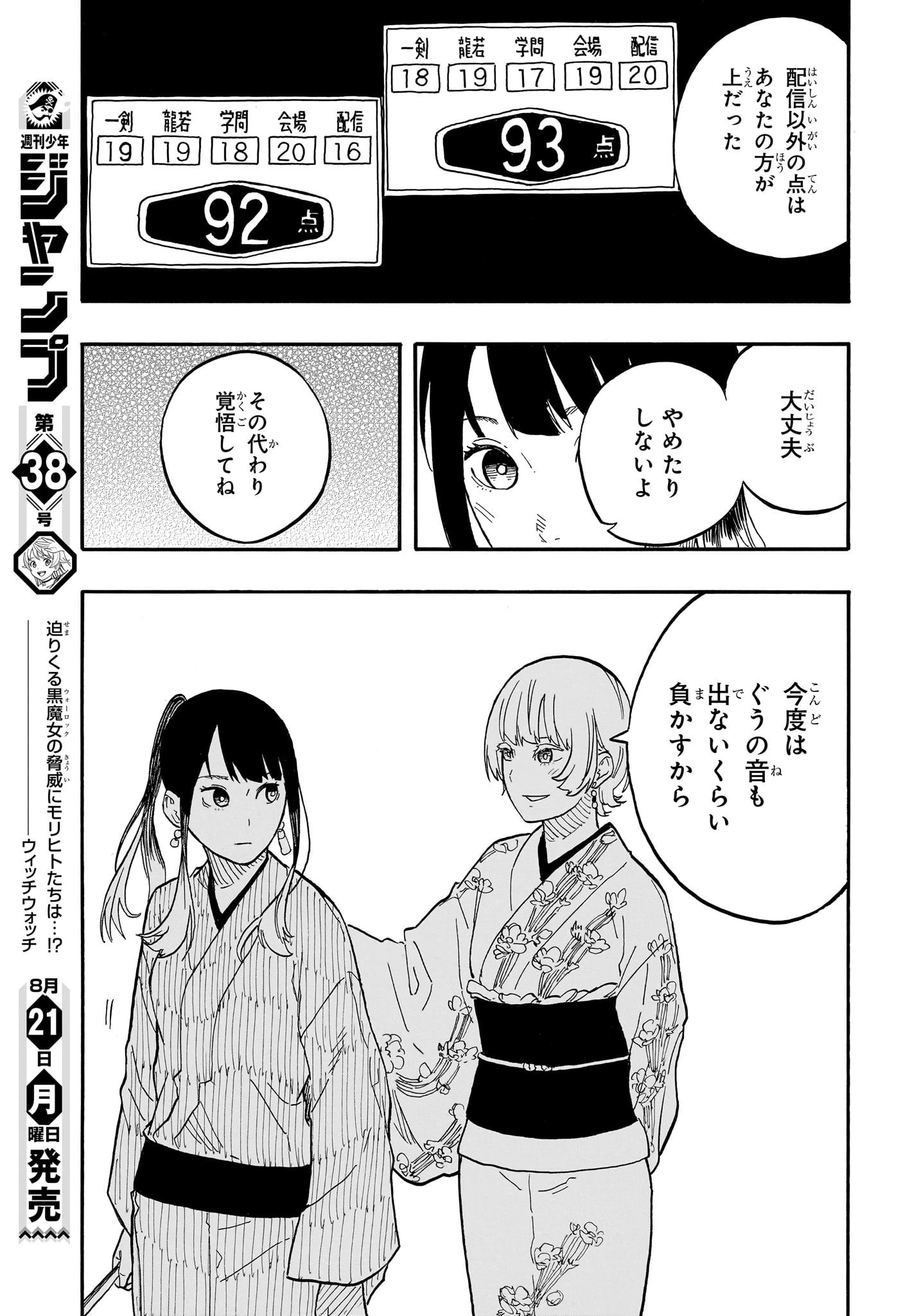 あかね噺 第73話 - 12