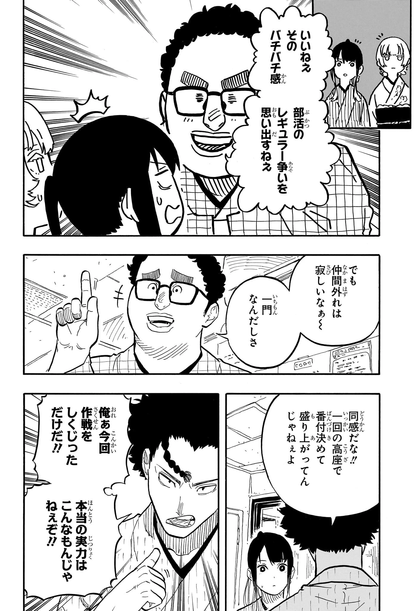 あかね噺 第73話 - 13