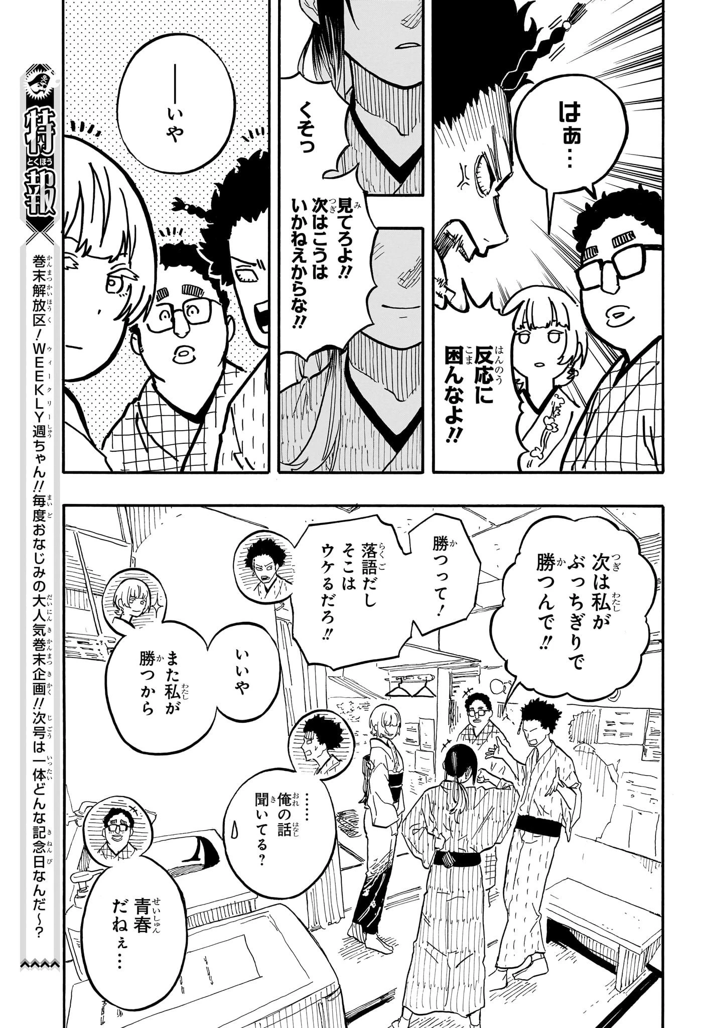 あかね噺 第73話 - 14