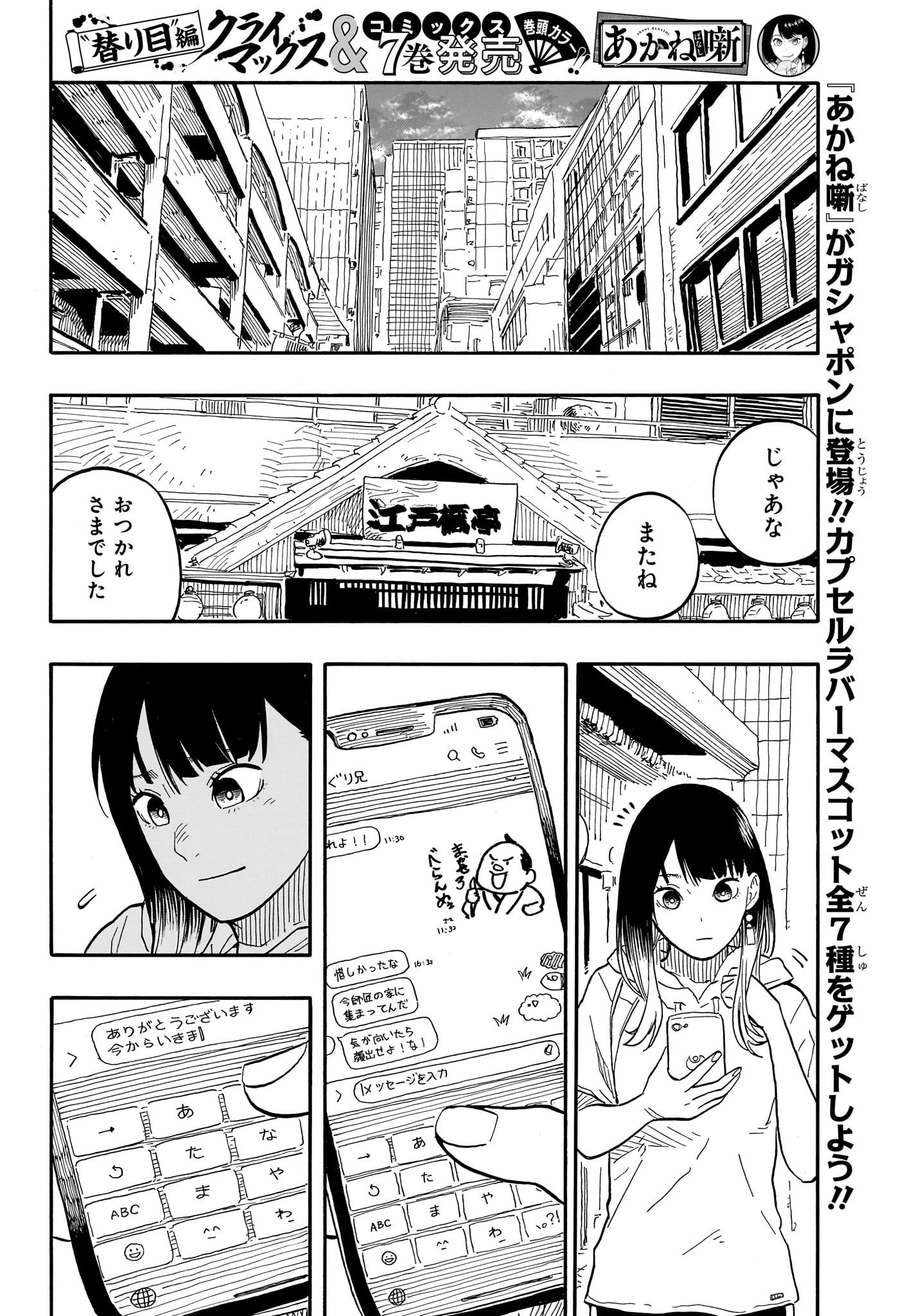 あかね噺 第73話 - 15