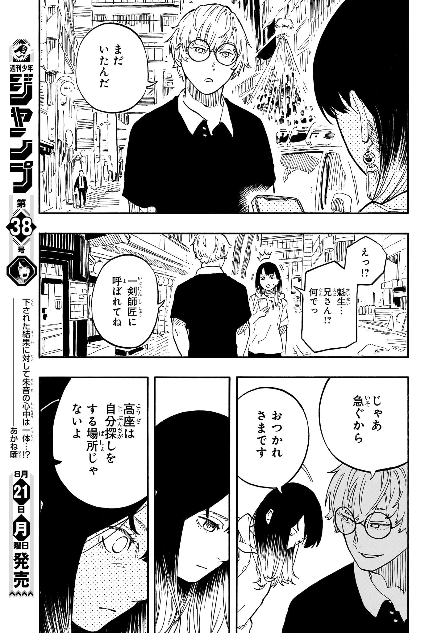 あかね噺 第73話 - 16