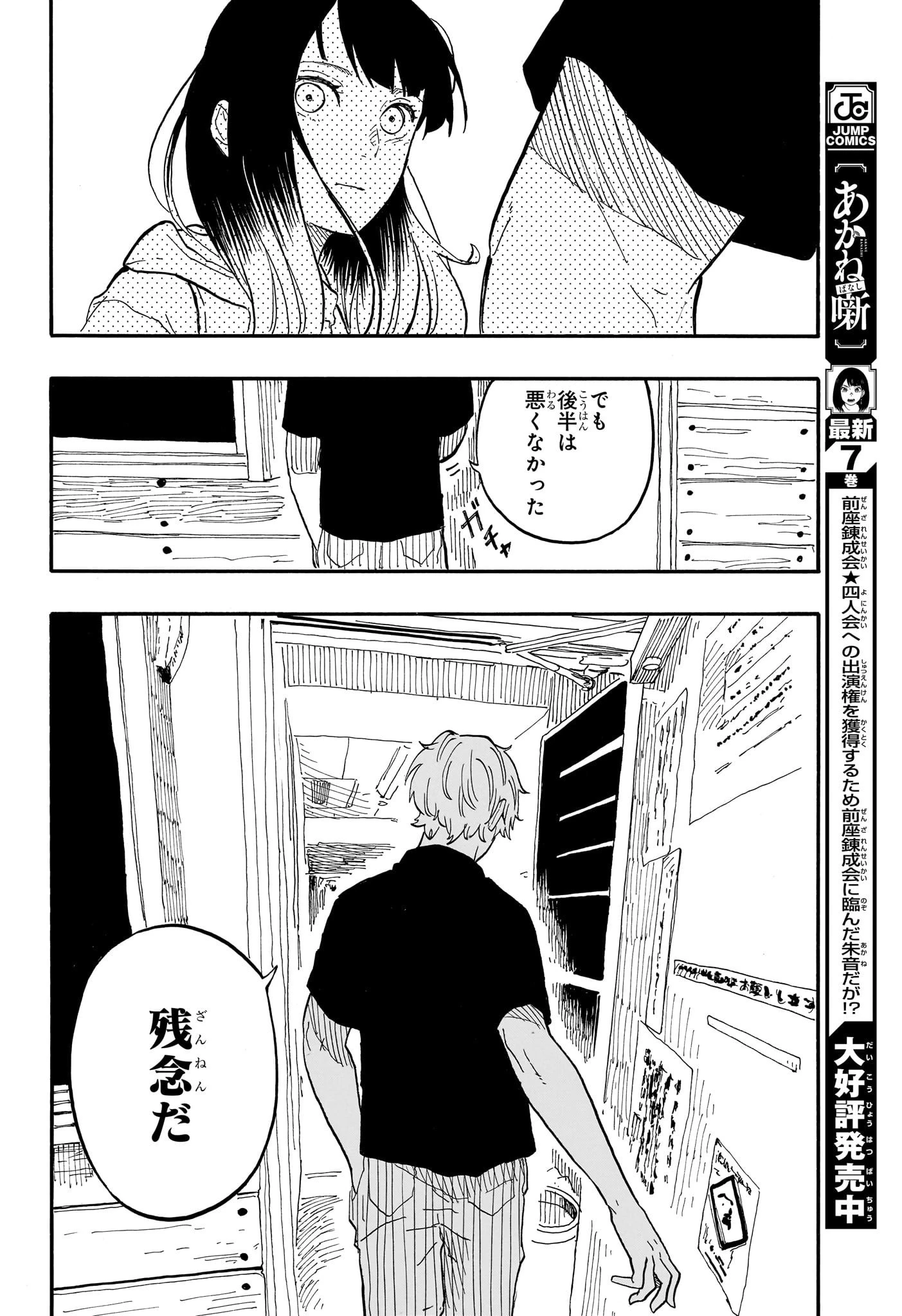 あかね噺 第73話 - 17