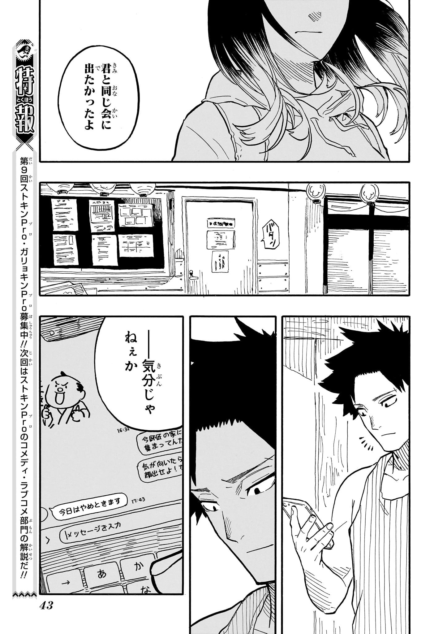 あかね噺 第73話 - 18