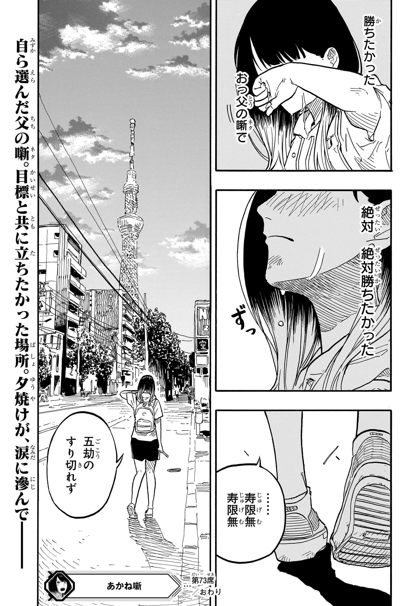 あかね噺 第73話 - 22