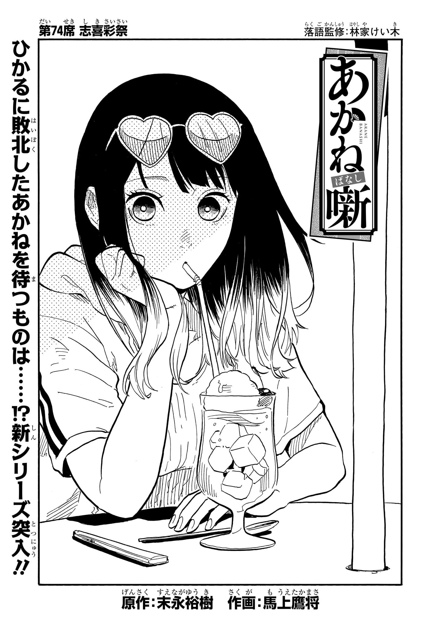 あかね噺 第74話 - 1