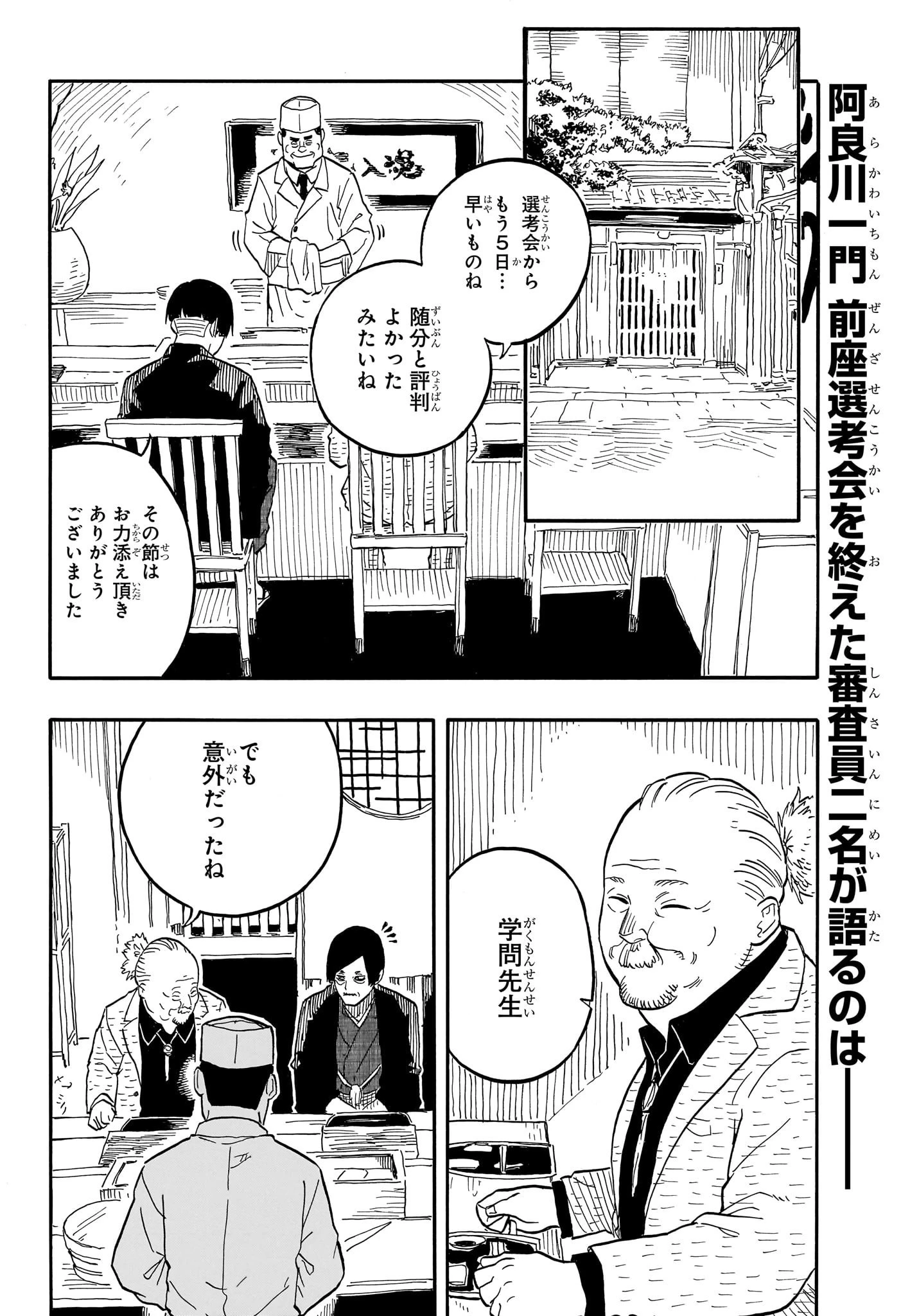 あかね噺 第74話 - 2