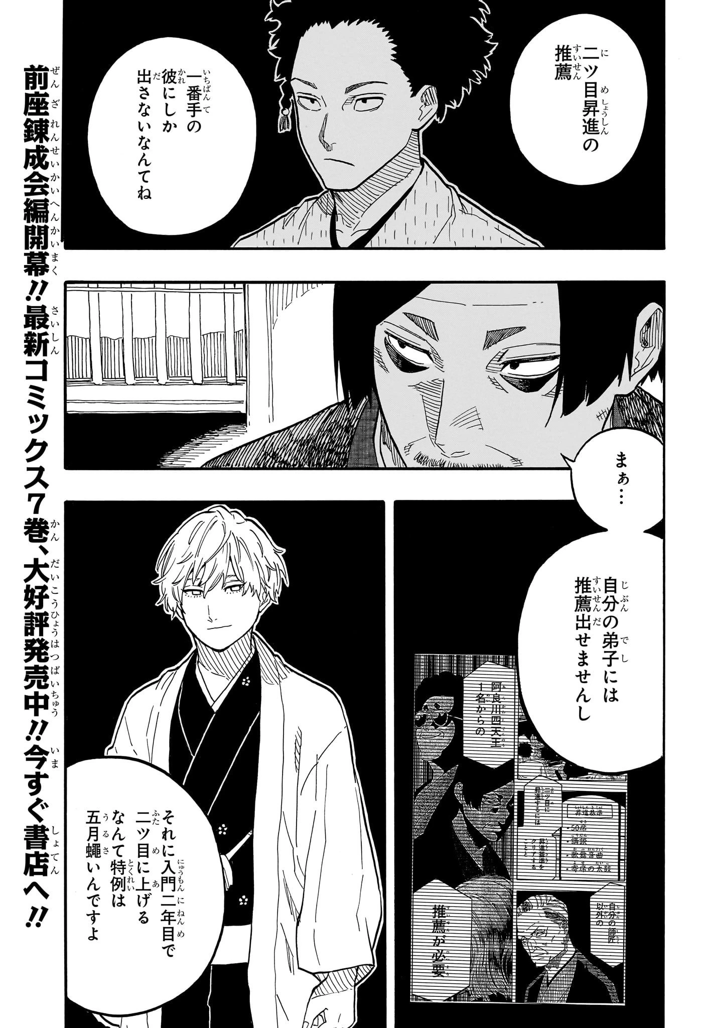 あかね噺 第74話 - 3
