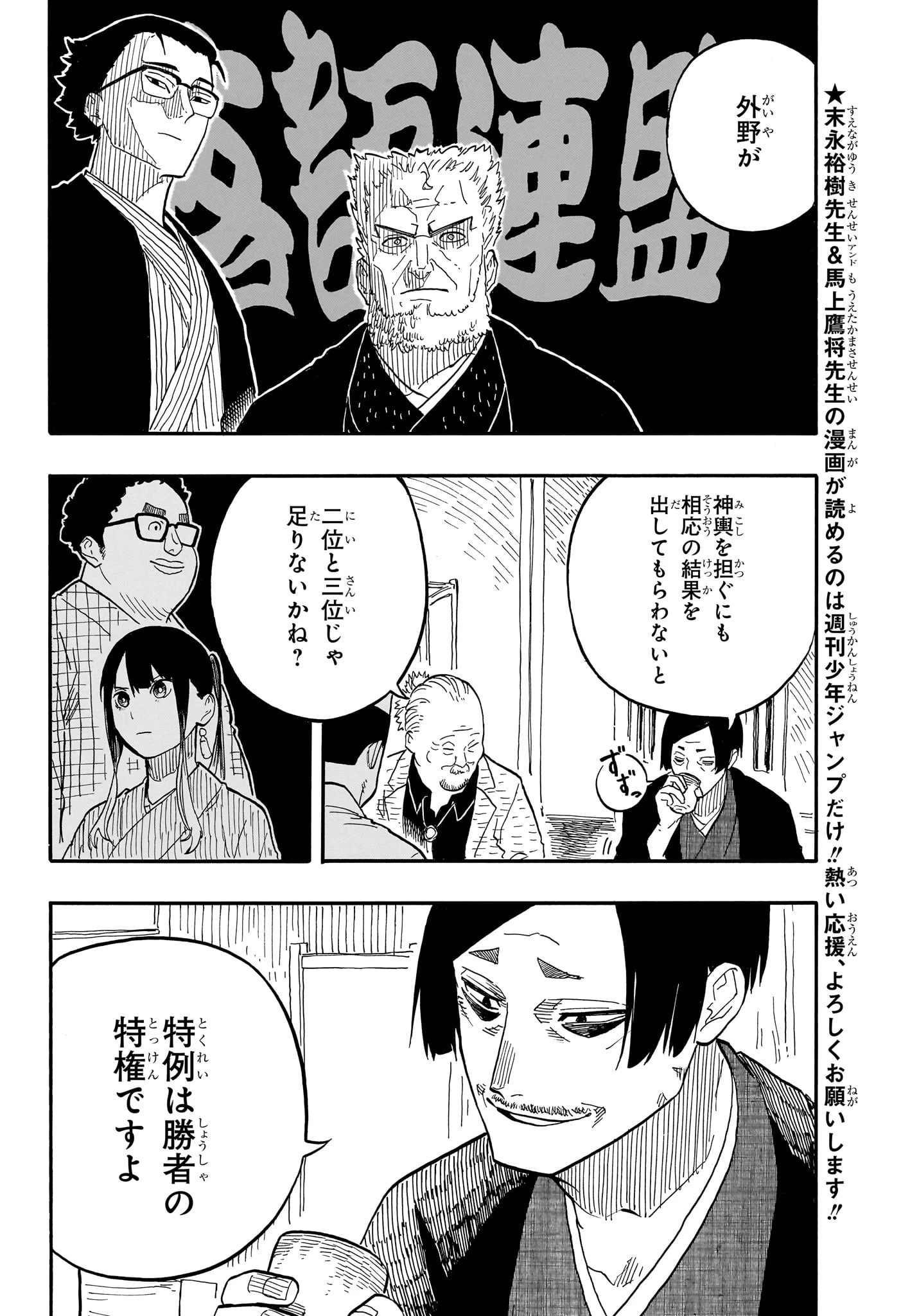 あかね噺 第74話 - 4