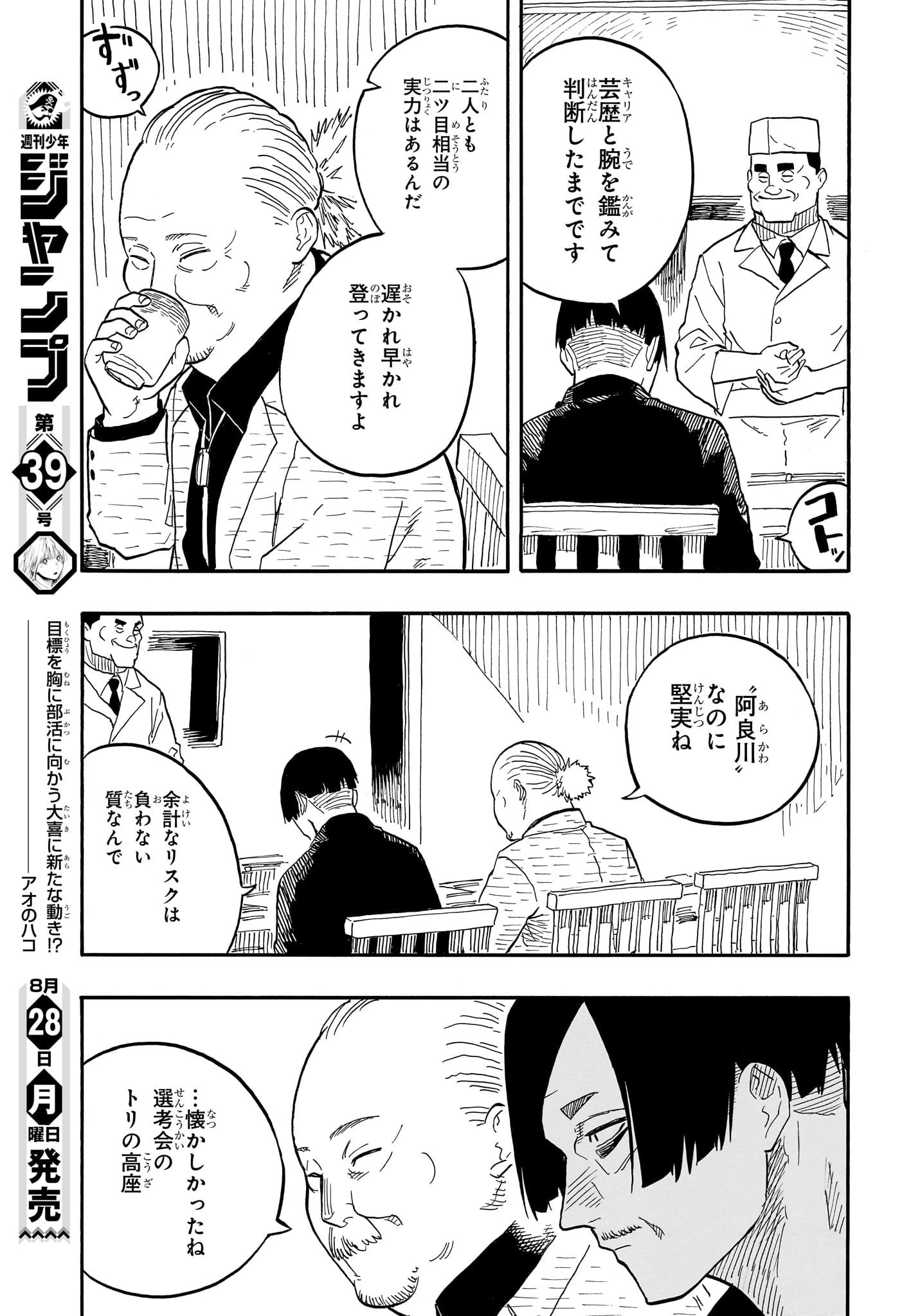 あかね噺 第74話 - 5