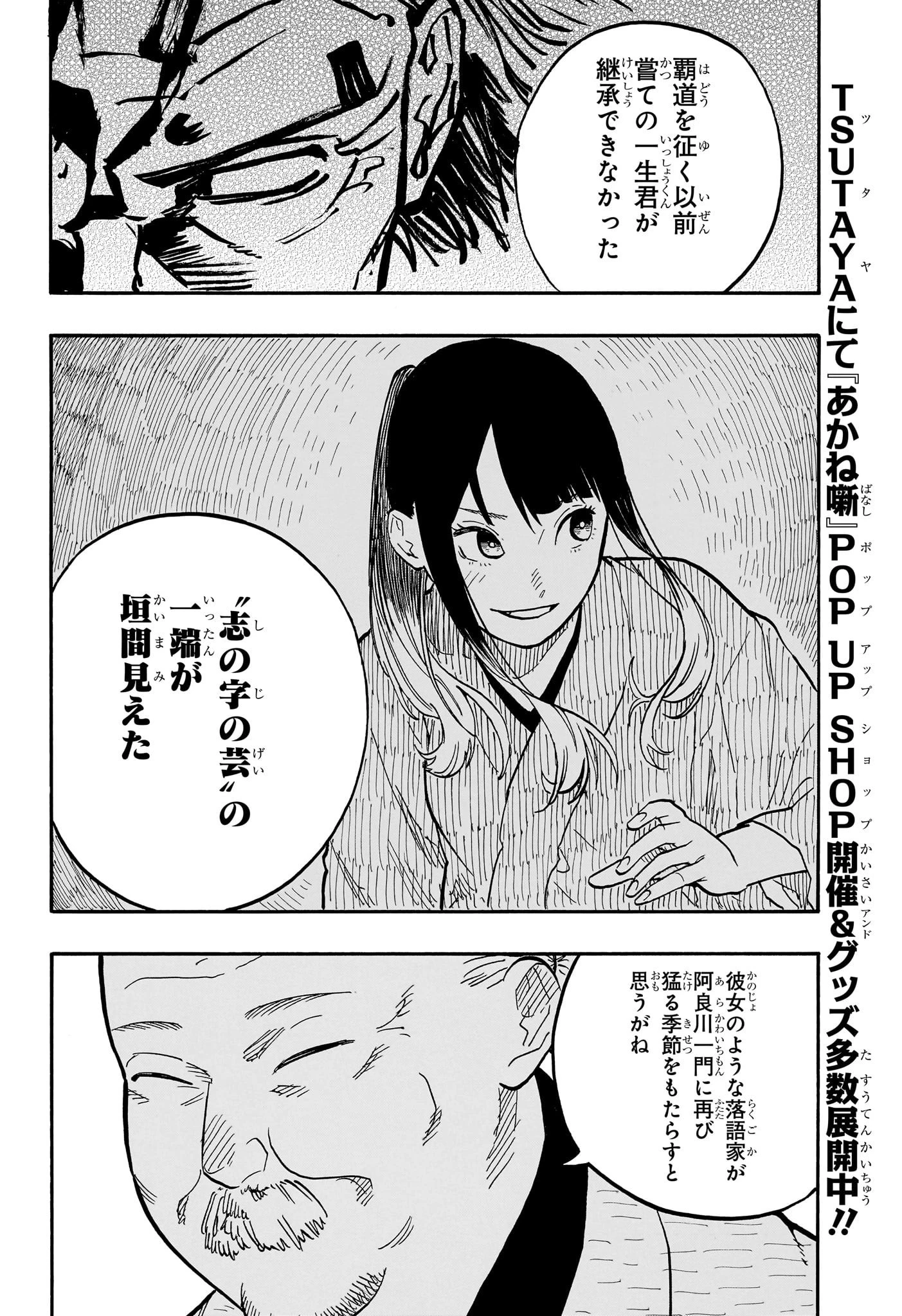 あかね噺 第74話 - 6