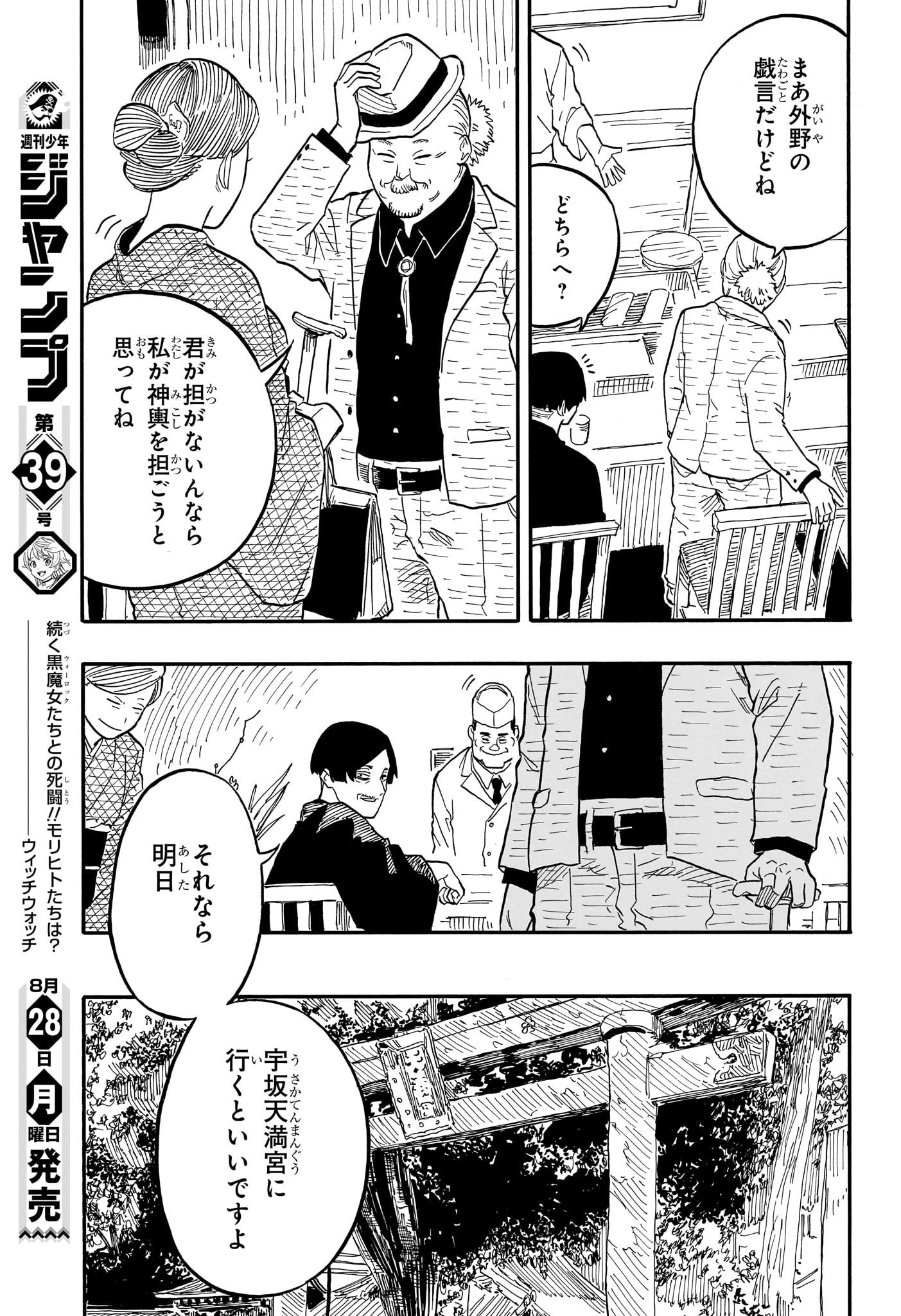 あかね噺 第74話 - 7