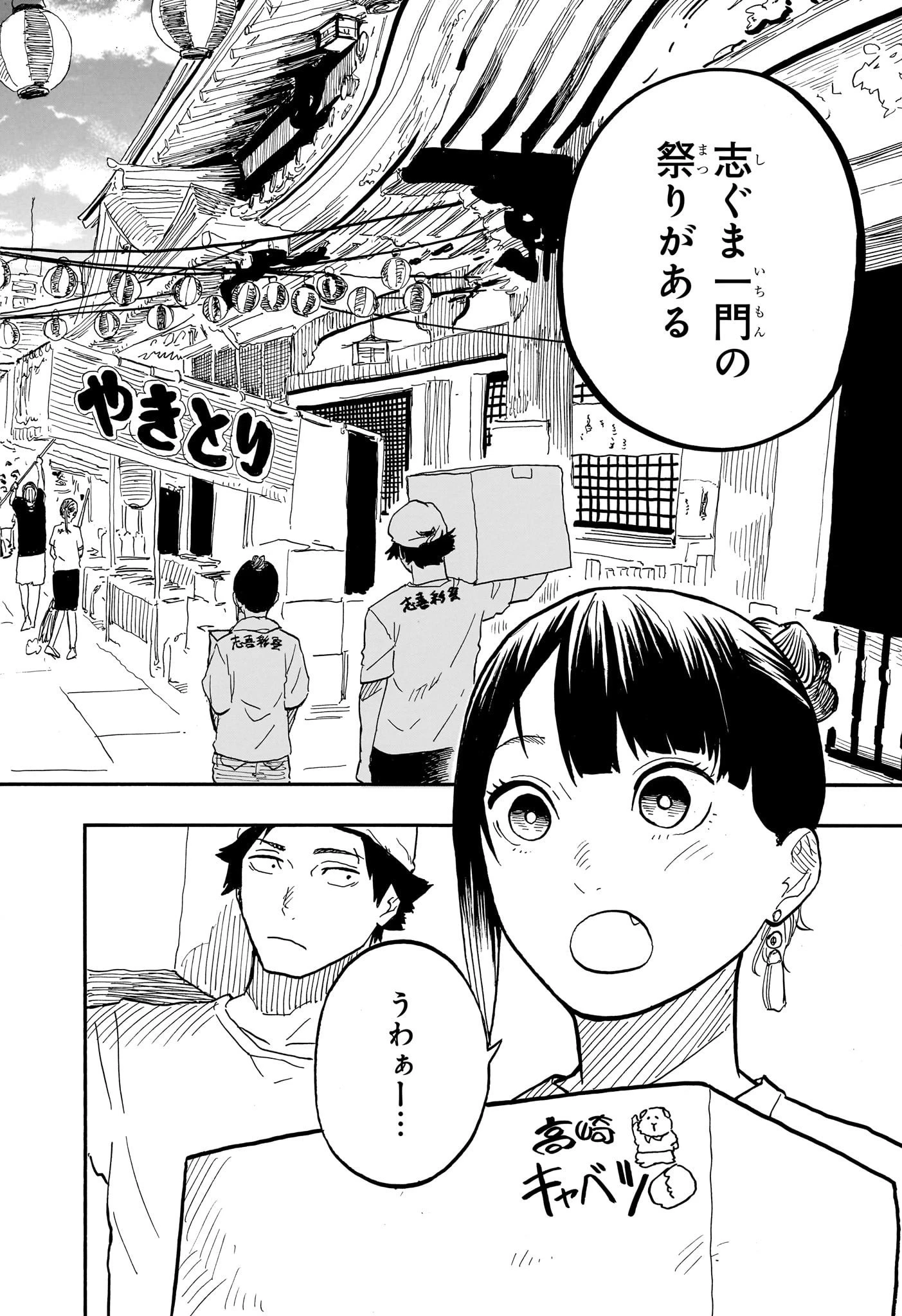 あかね噺 第74話 - 8
