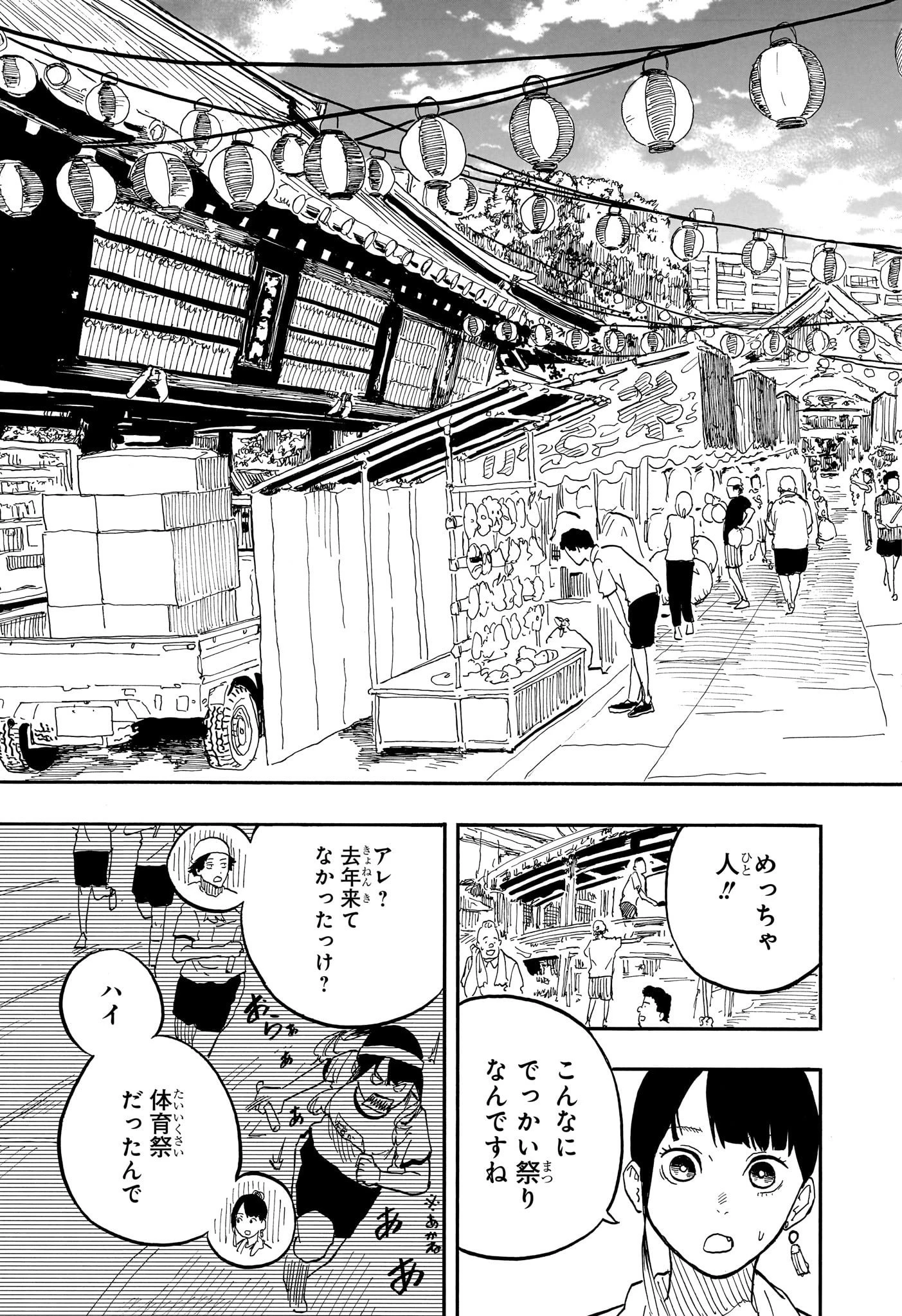 あかね噺 第74話 - 9