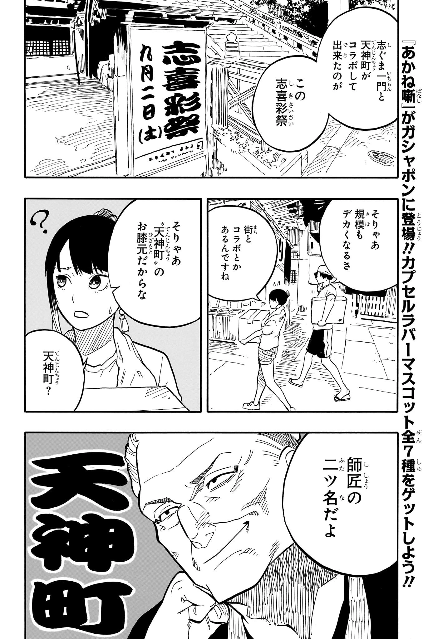 あかね噺 第74話 - 10