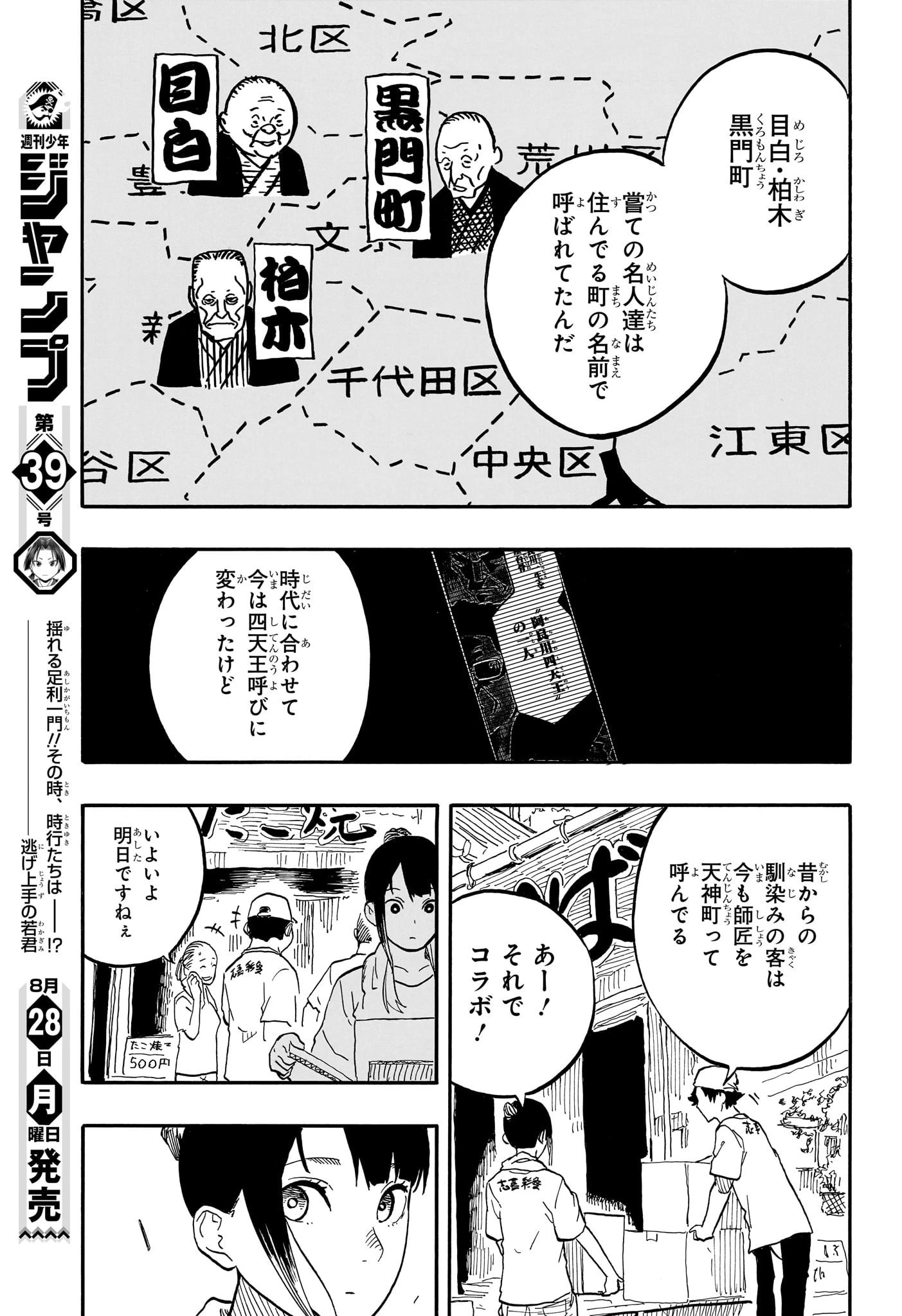 あかね噺 第74話 - 11