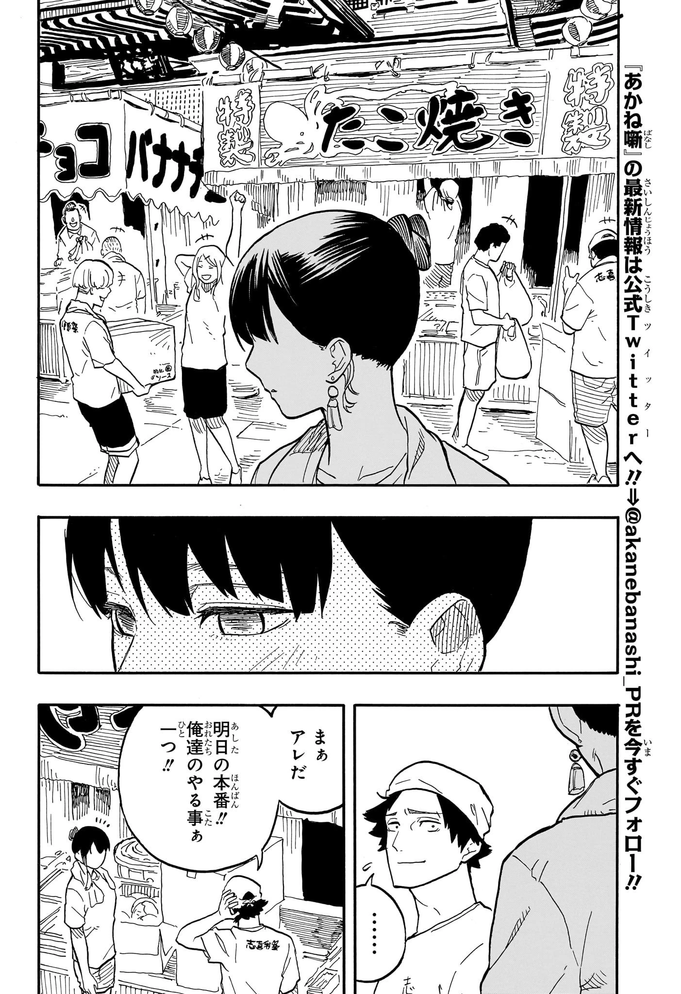 あかね噺 第74話 - 12