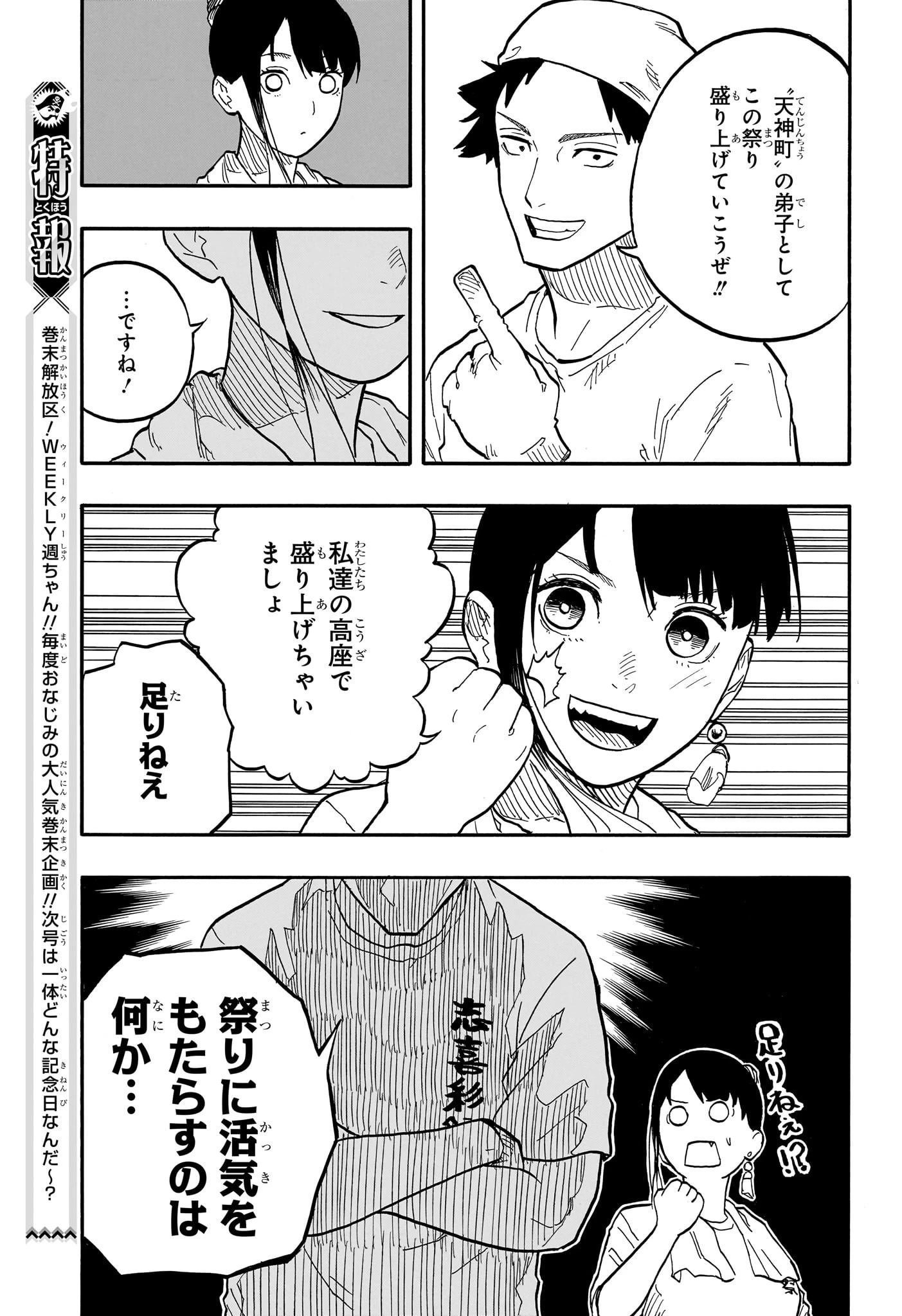 あかね噺 第74話 - 13