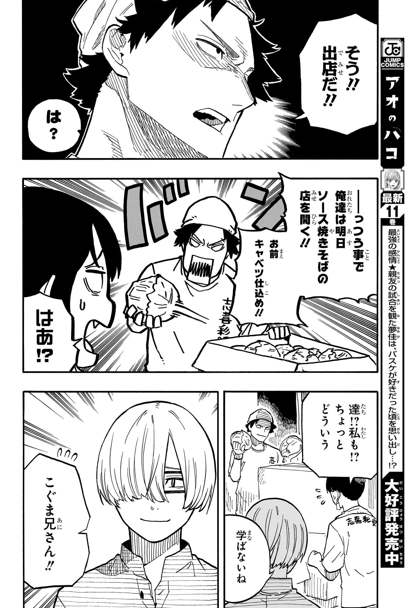 あかね噺 第74話 - 14