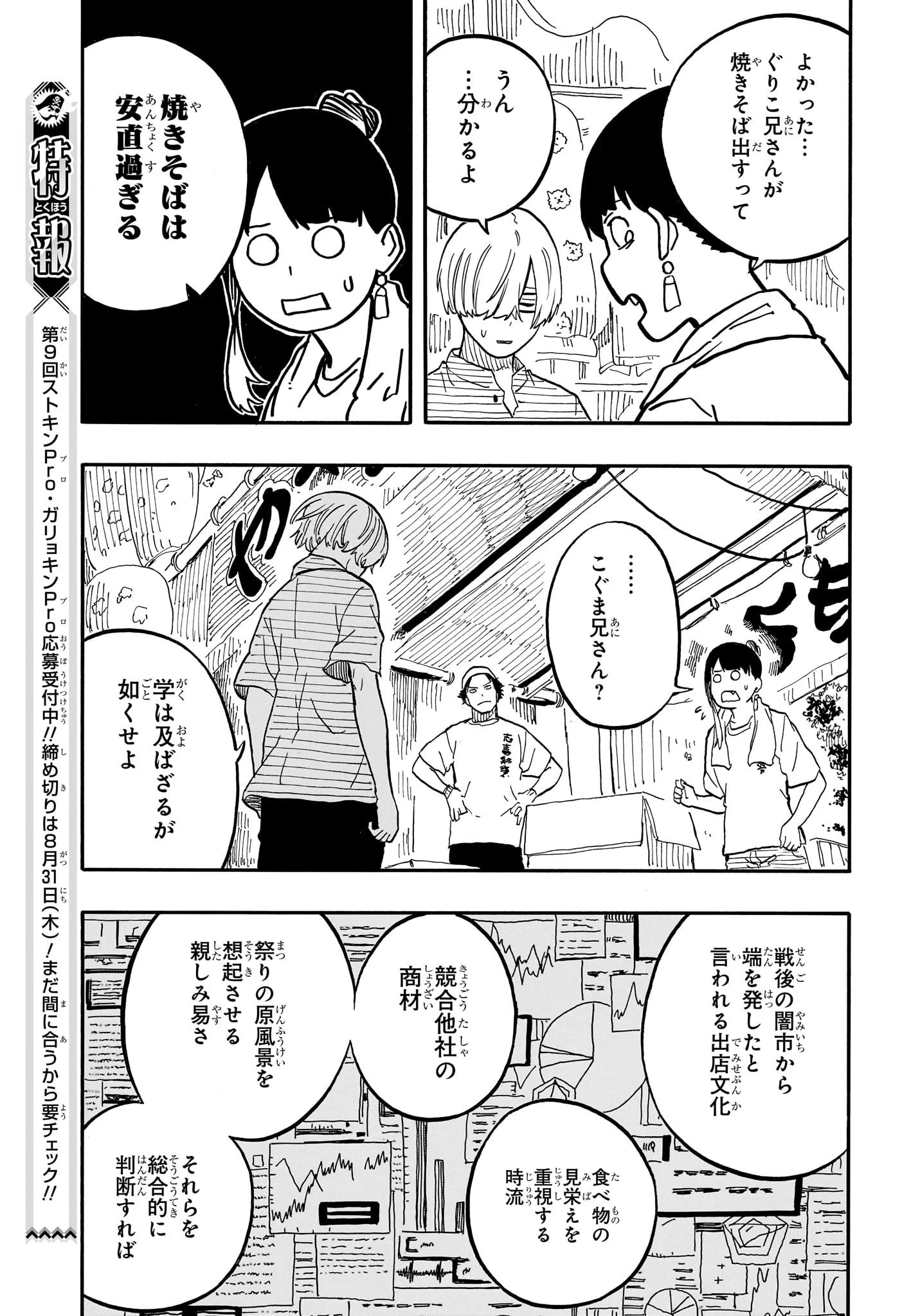 あかね噺 第74話 - 15