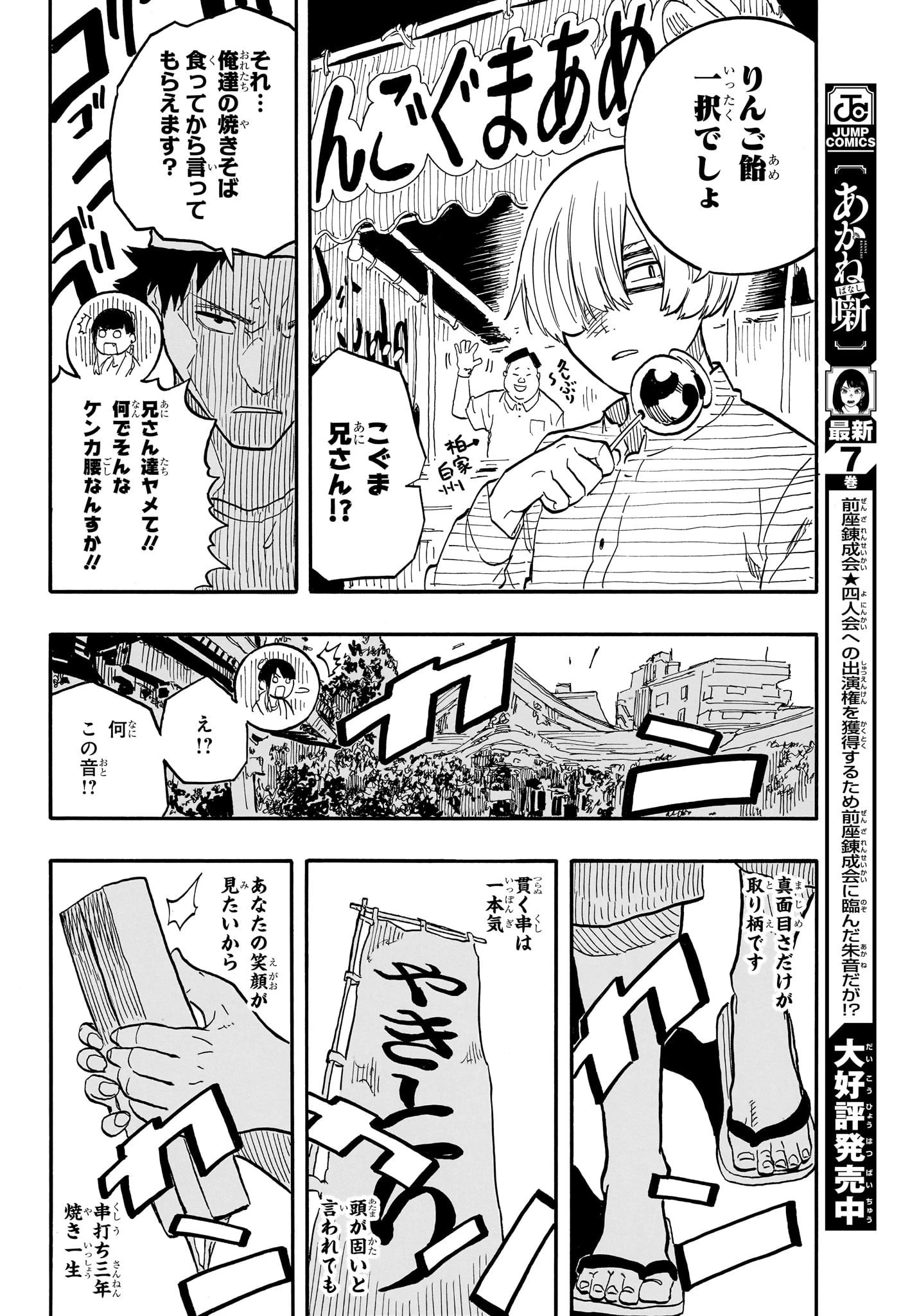 あかね噺 第74話 - 16