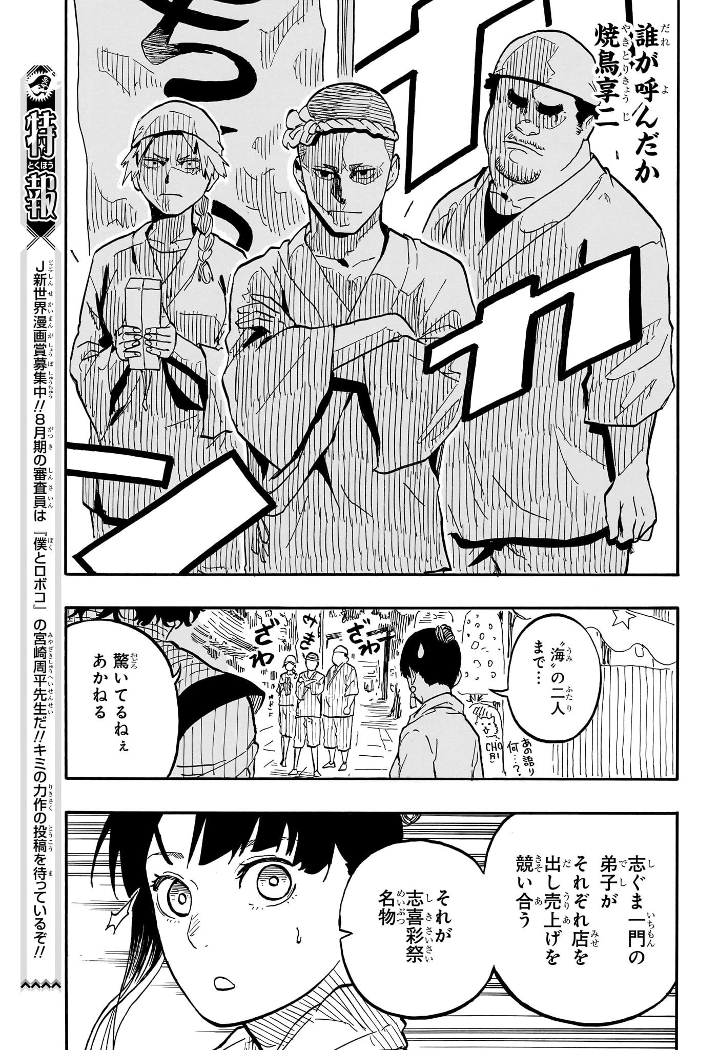 あかね噺 第74話 - 17