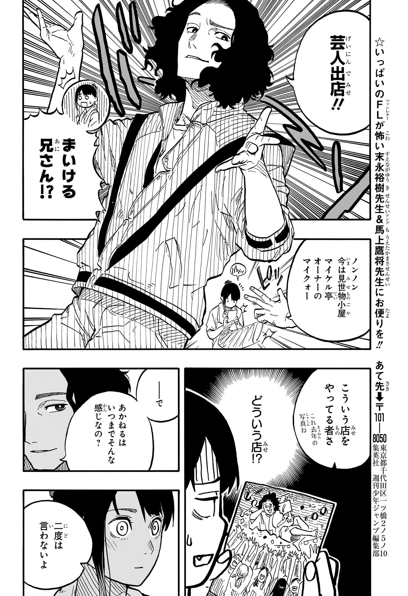 あかね噺 第74話 - 18