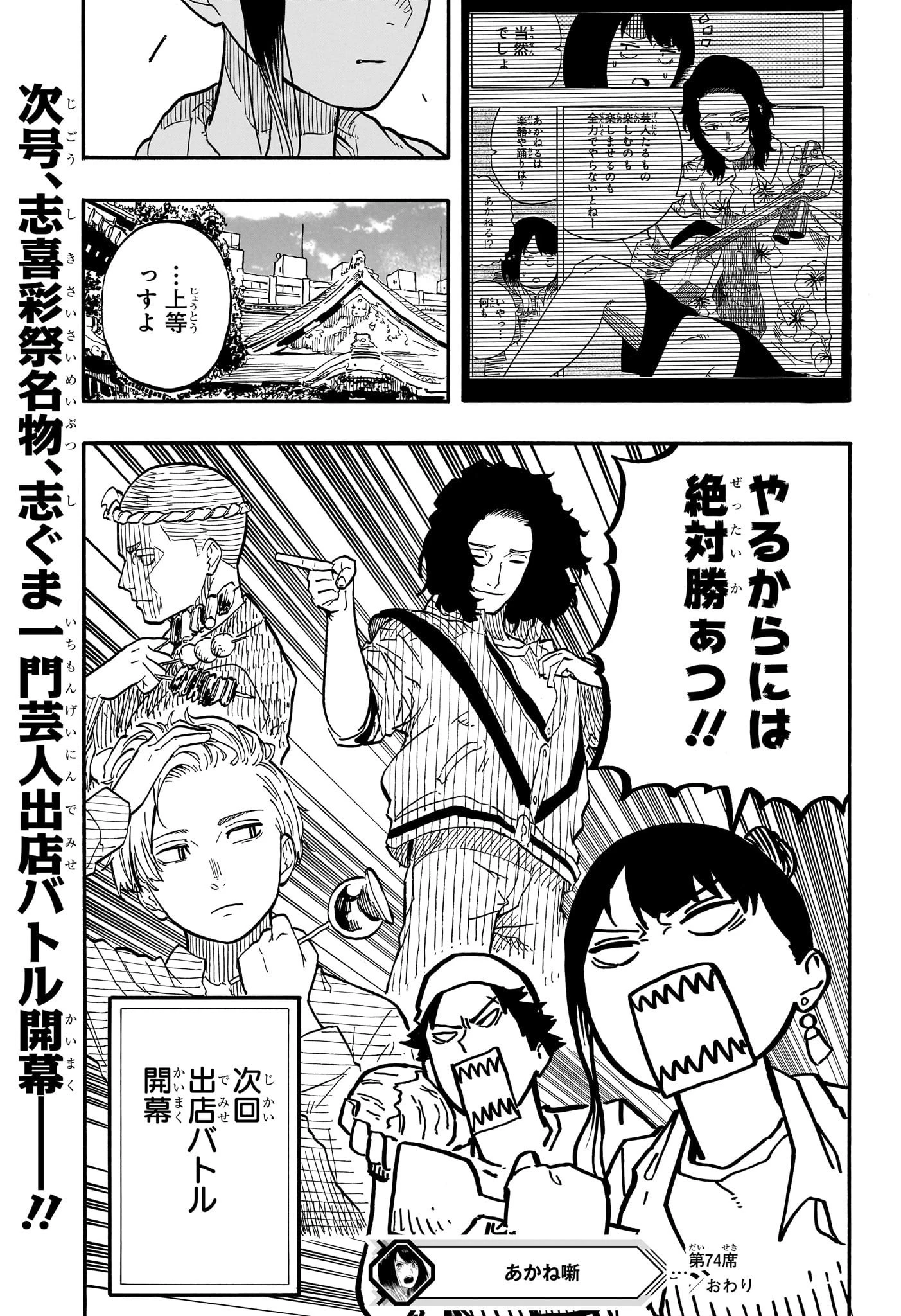 あかね噺 第74話 - 19