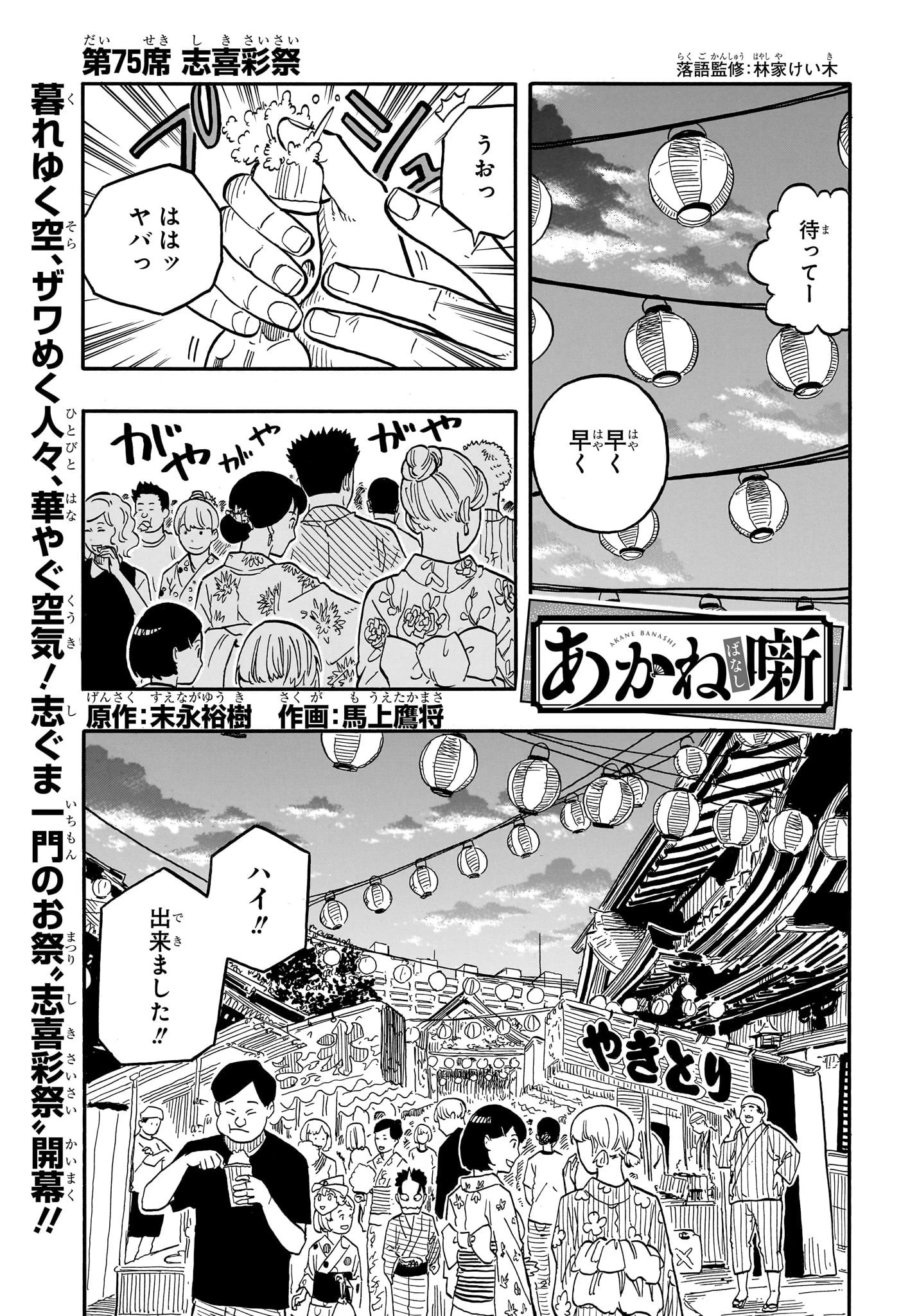 あかね噺 第75話 - 1