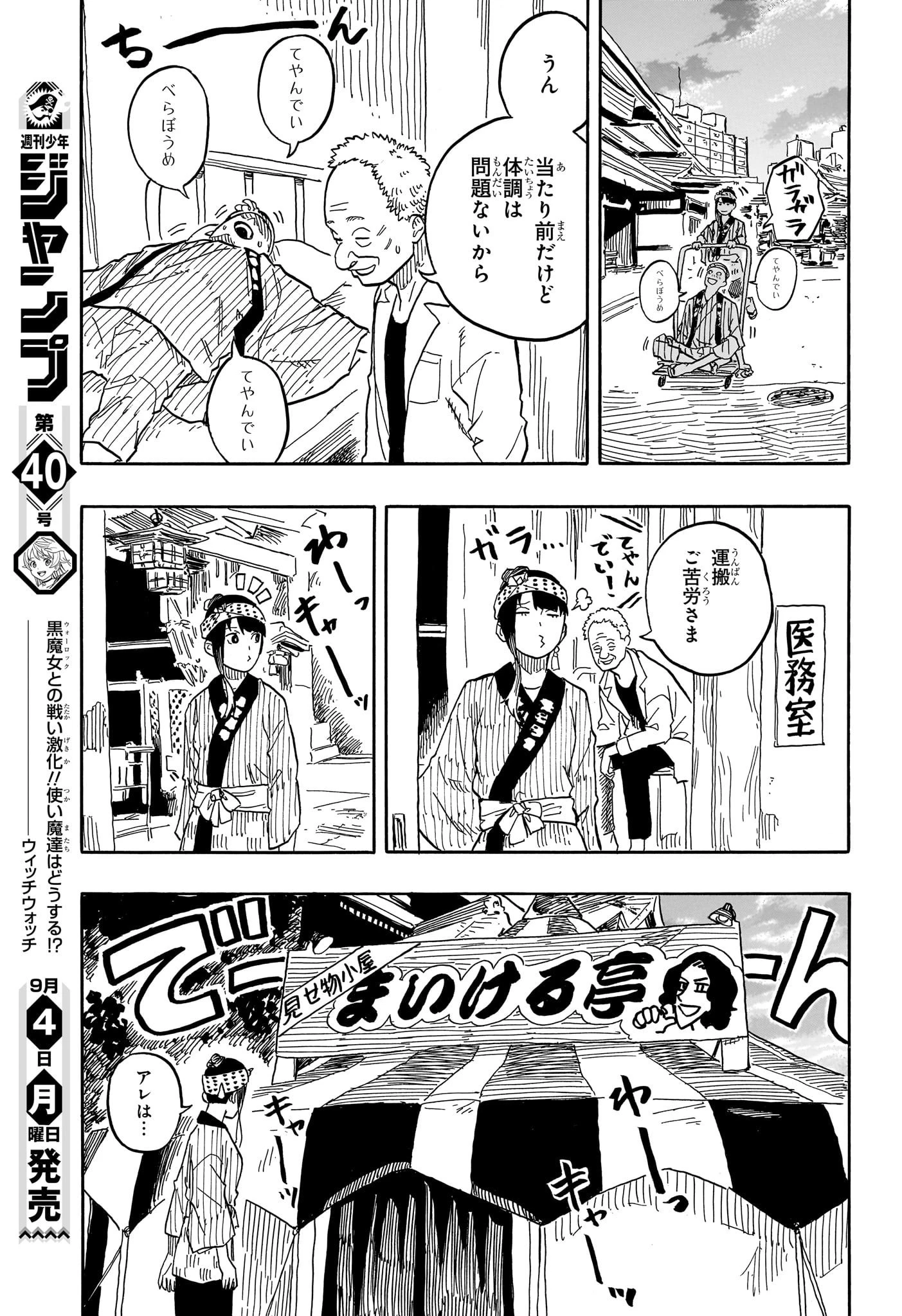 あかね噺 第75話 - 9