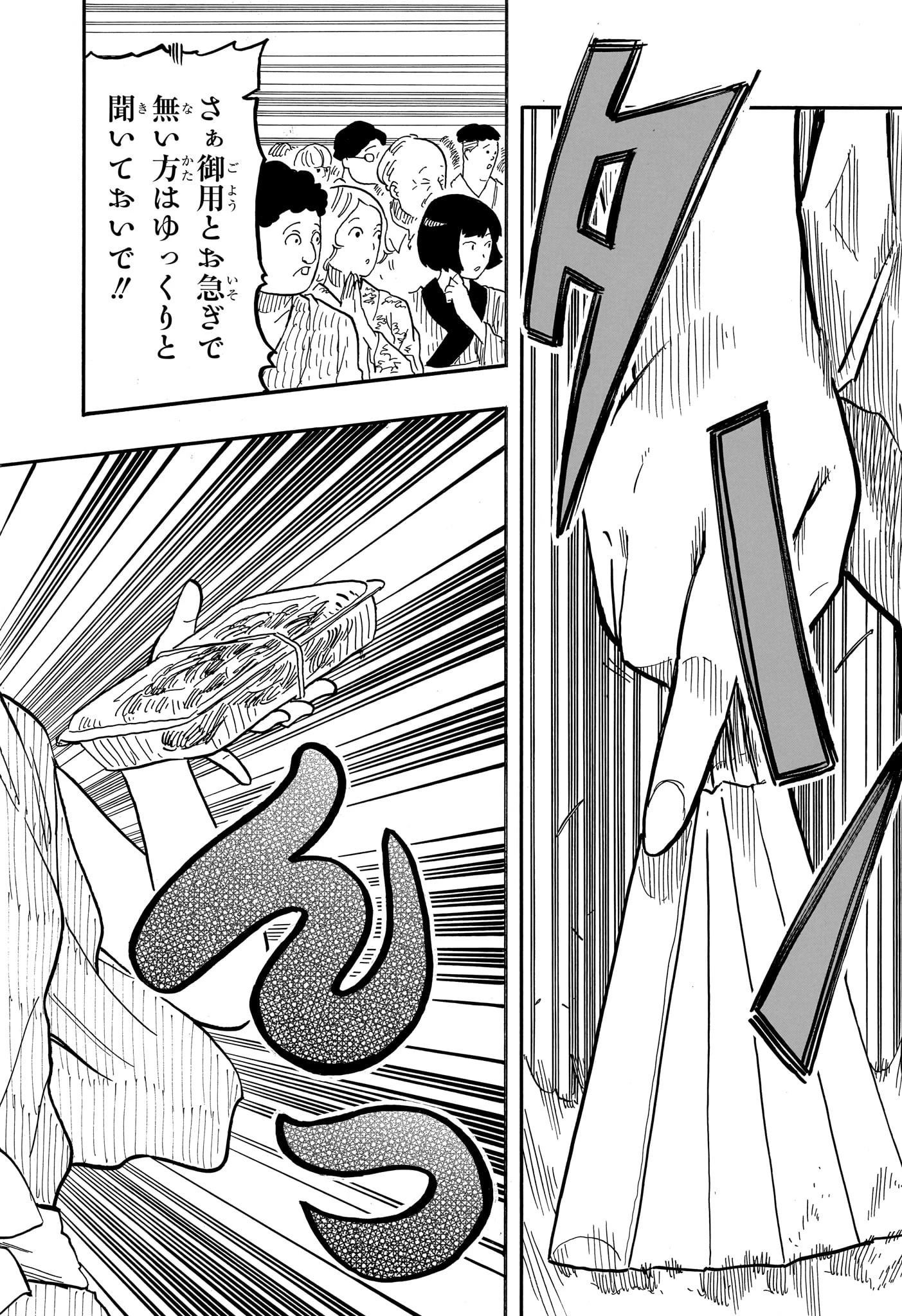 あかね噺 第75話 - 16