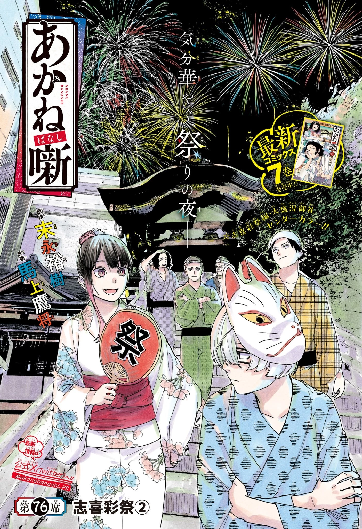 あかね噺 第76話 - 1