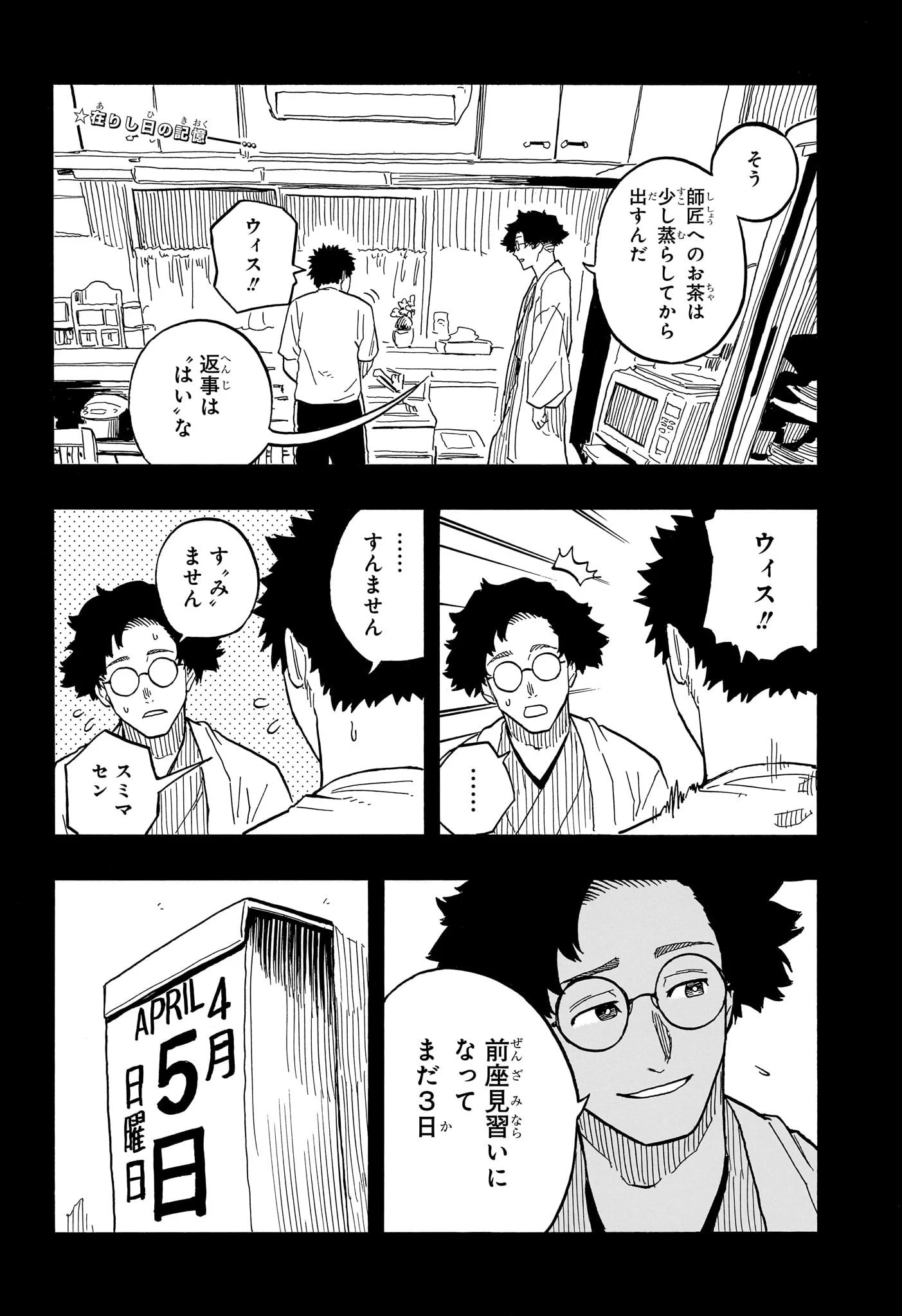 あかね噺 第76話 - 2