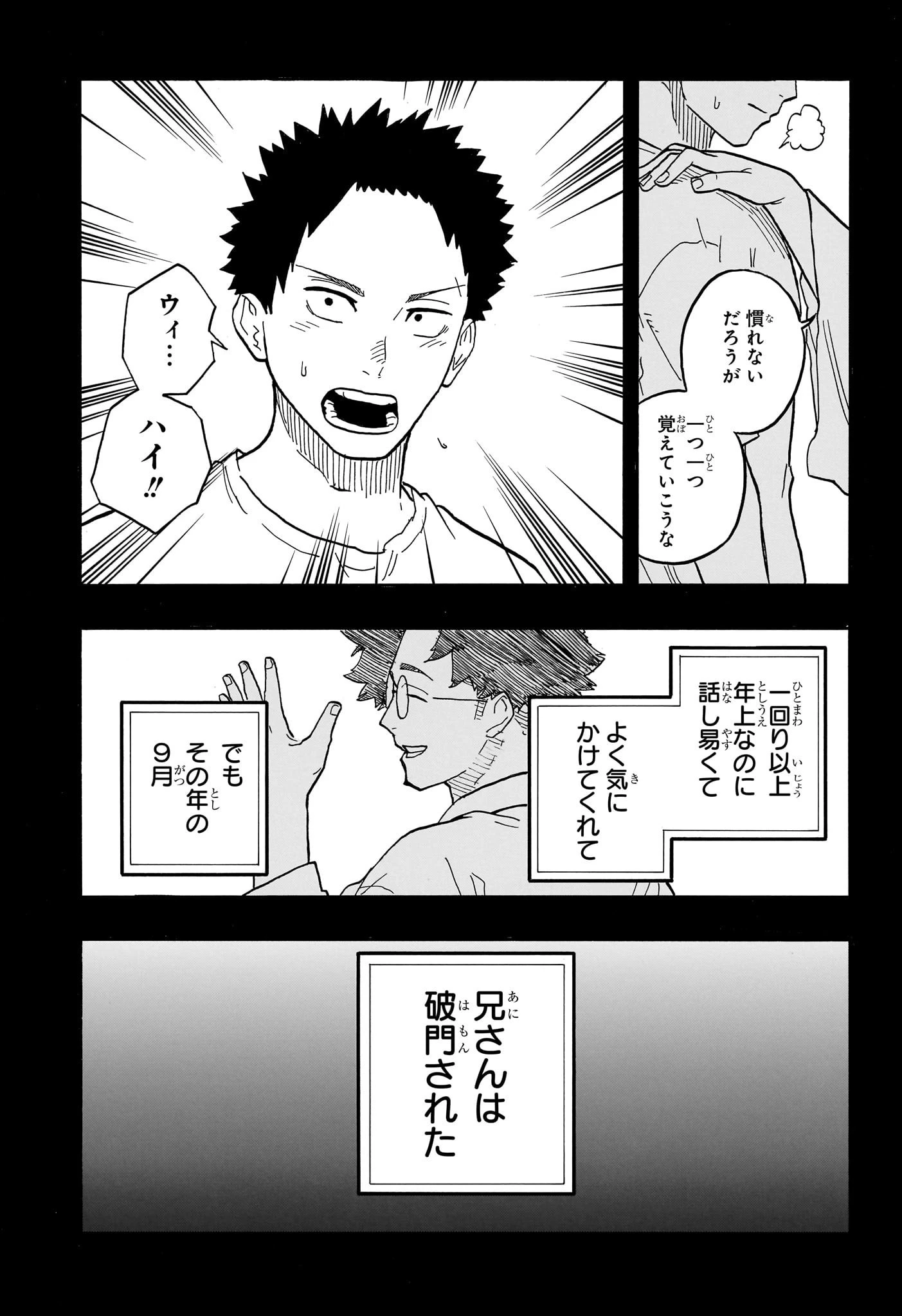 あかね噺 第76話 - 3