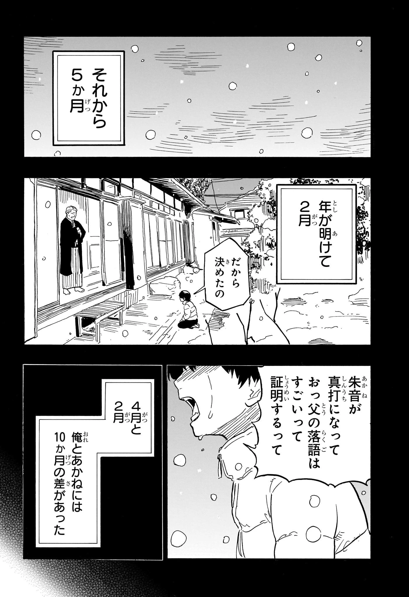 あかね噺 第76話 - 4