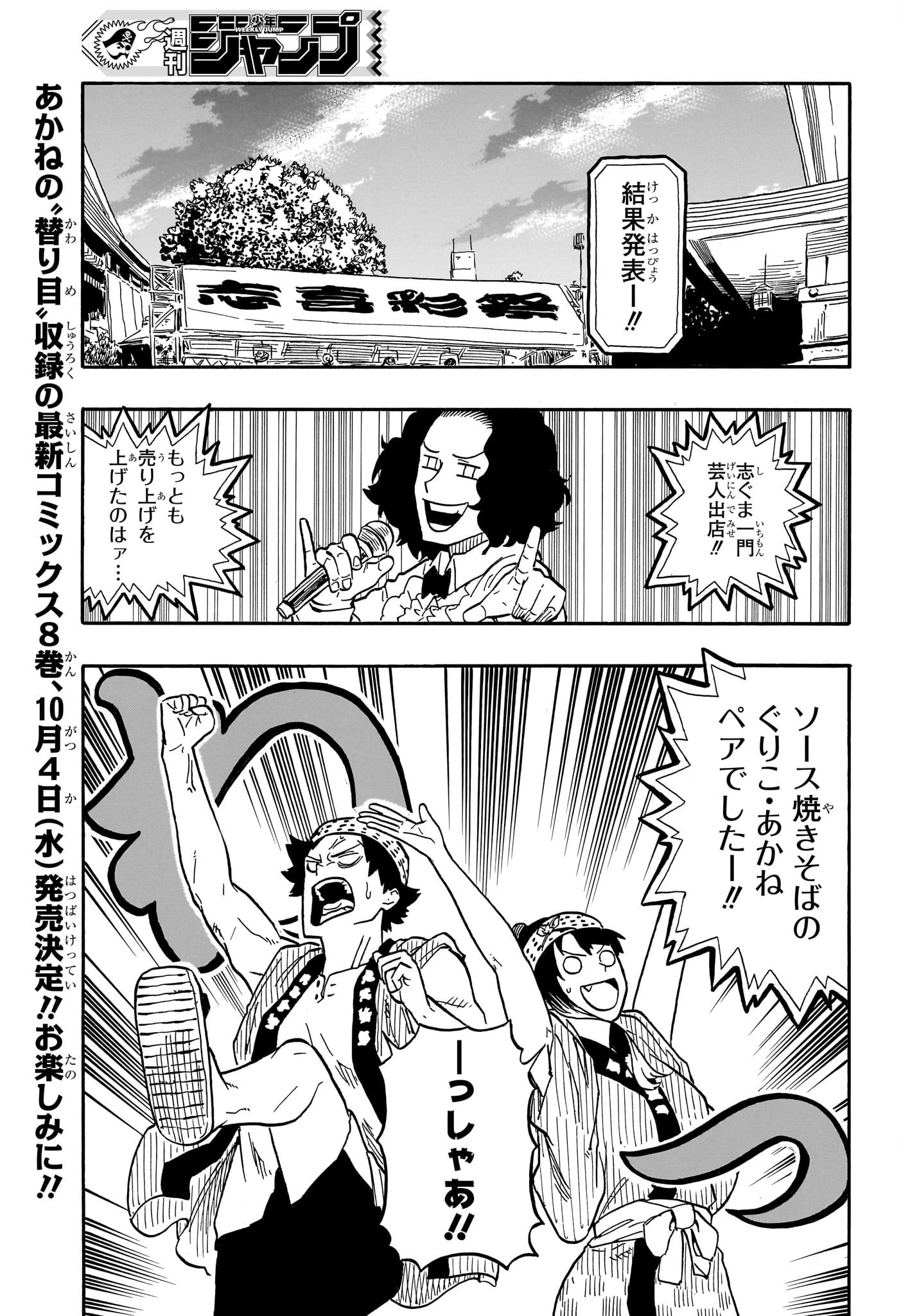 あかね噺 第76話 - 5