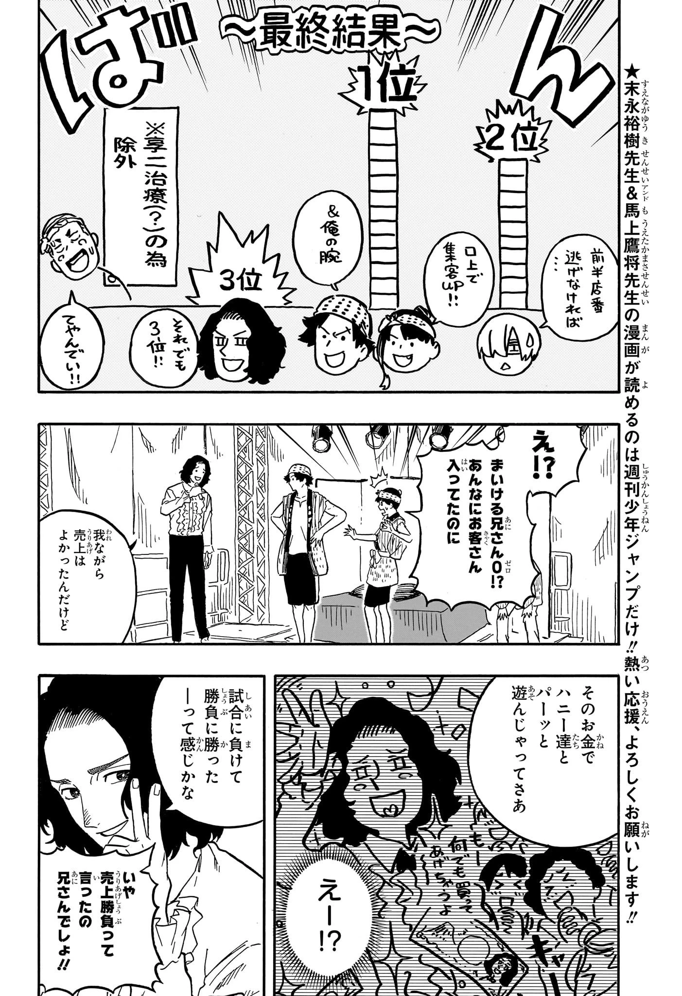 あかね噺 第76話 - 6