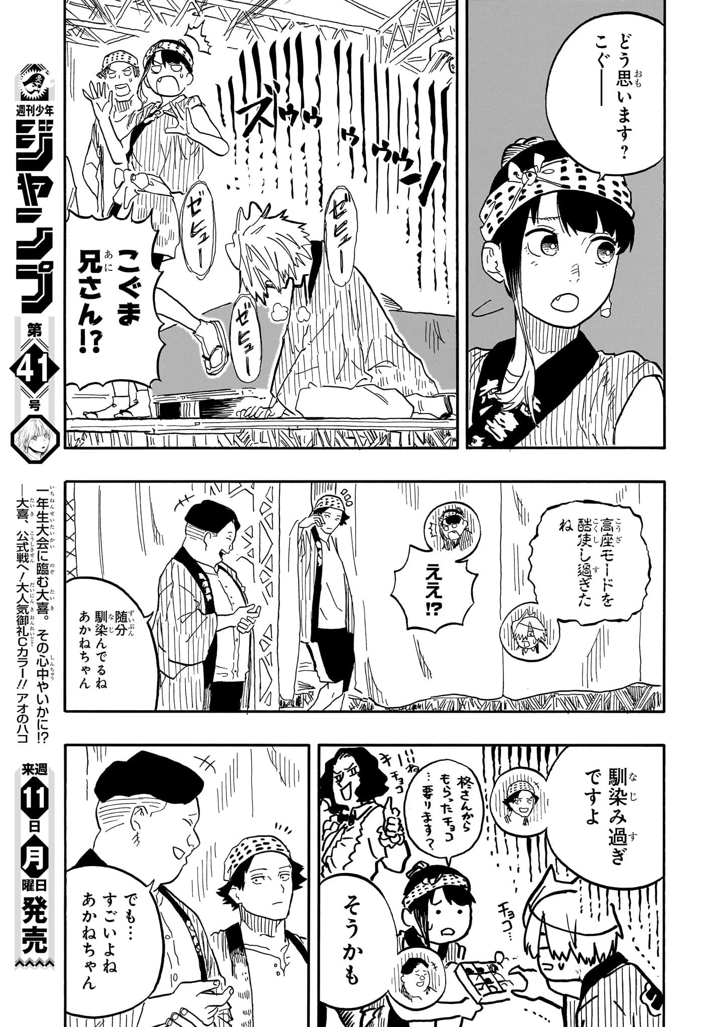 あかね噺 第76話 - 7