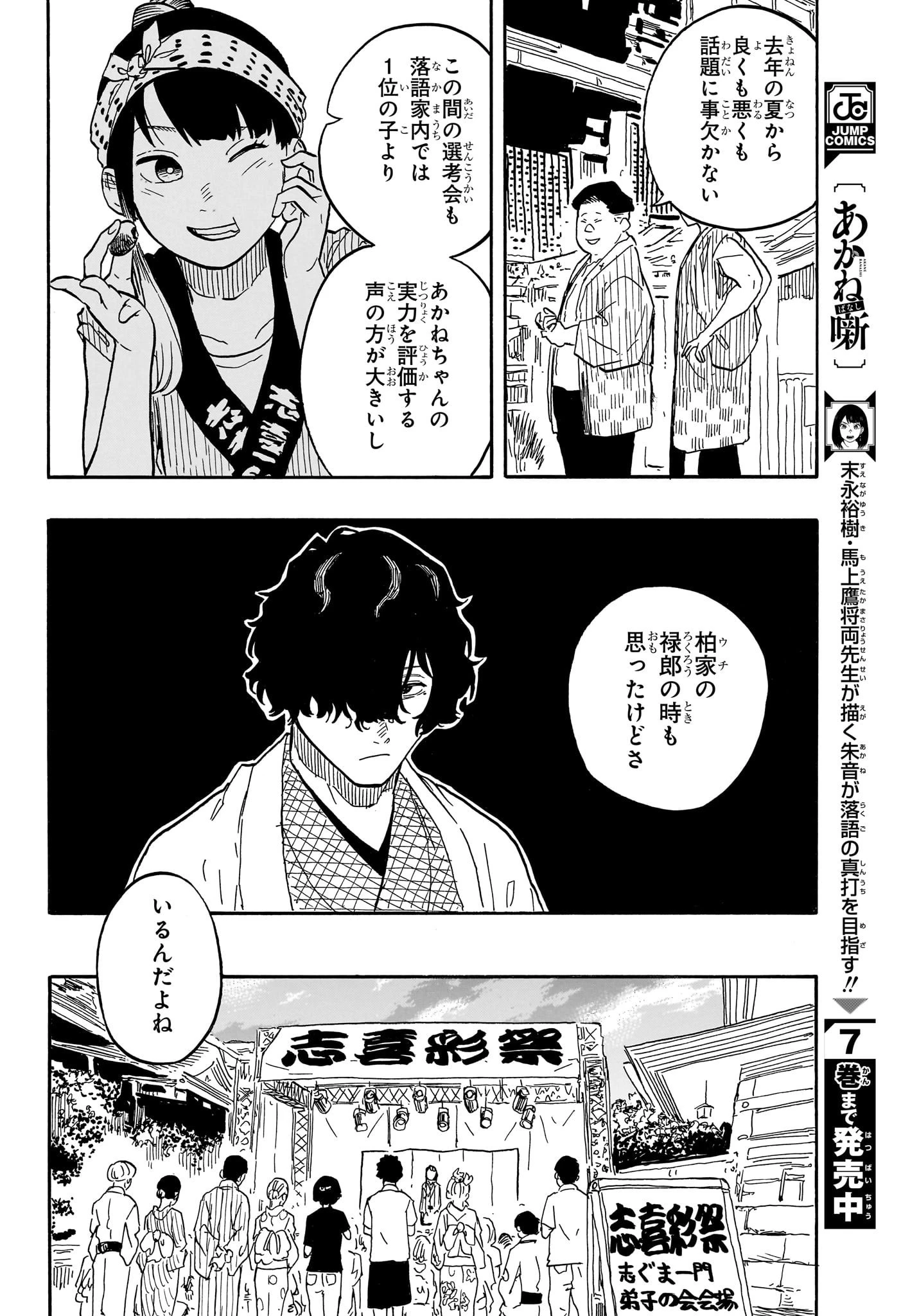 あかね噺 第76話 - 8