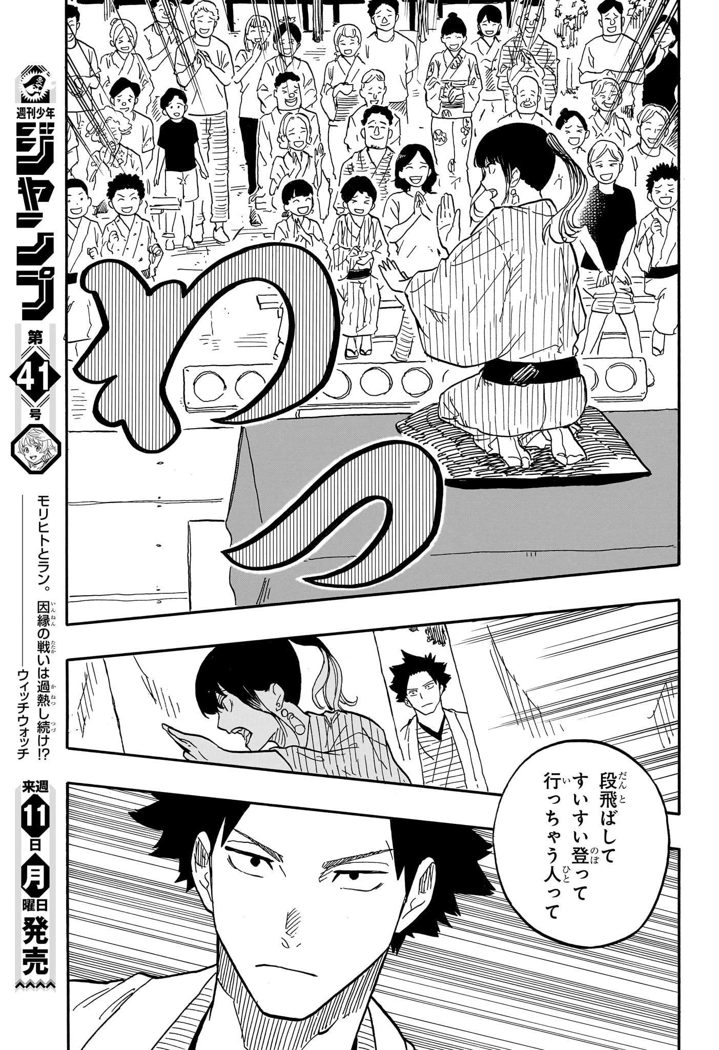 あかね噺 第76話 - 9