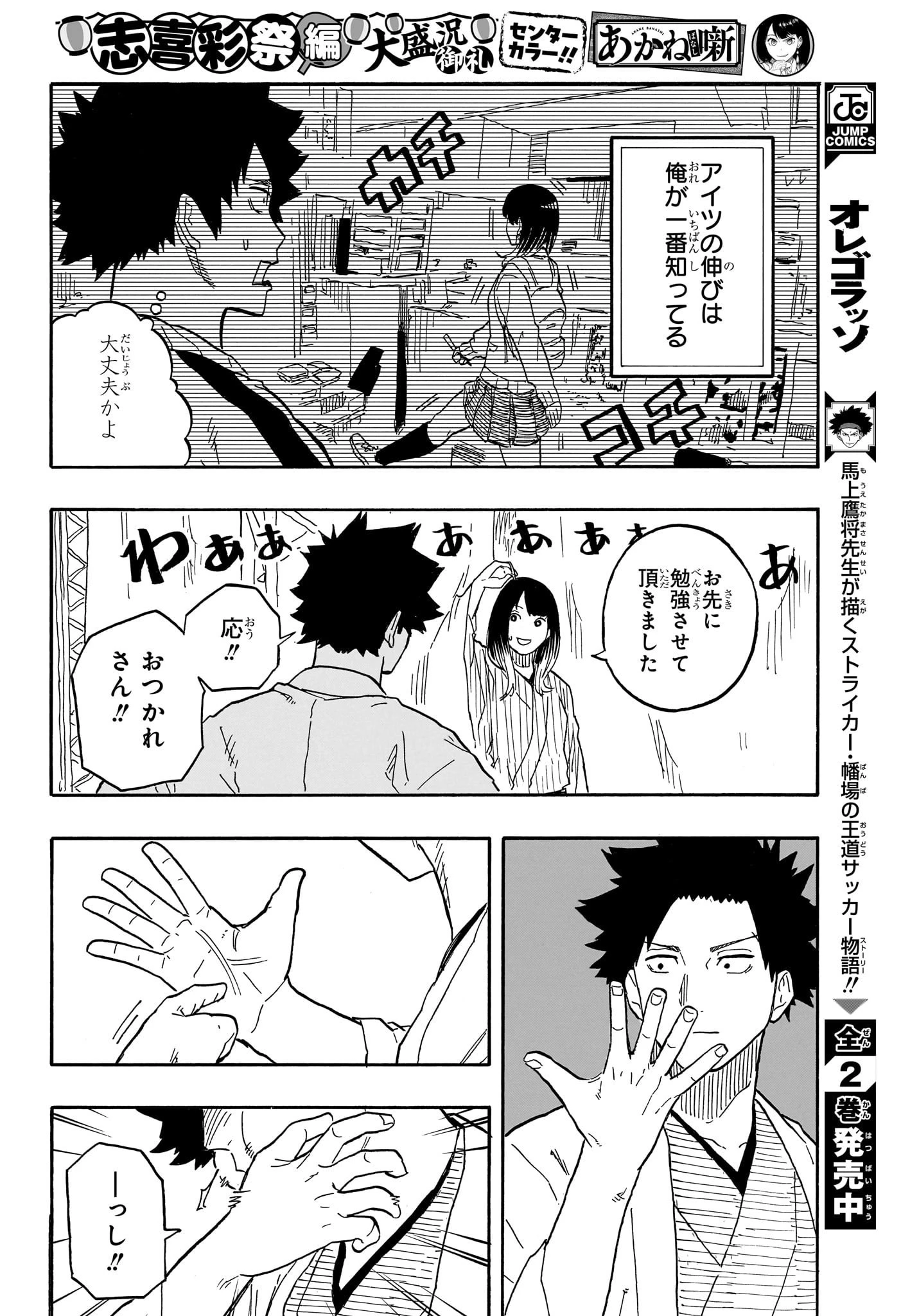 あかね噺 第76話 - 10