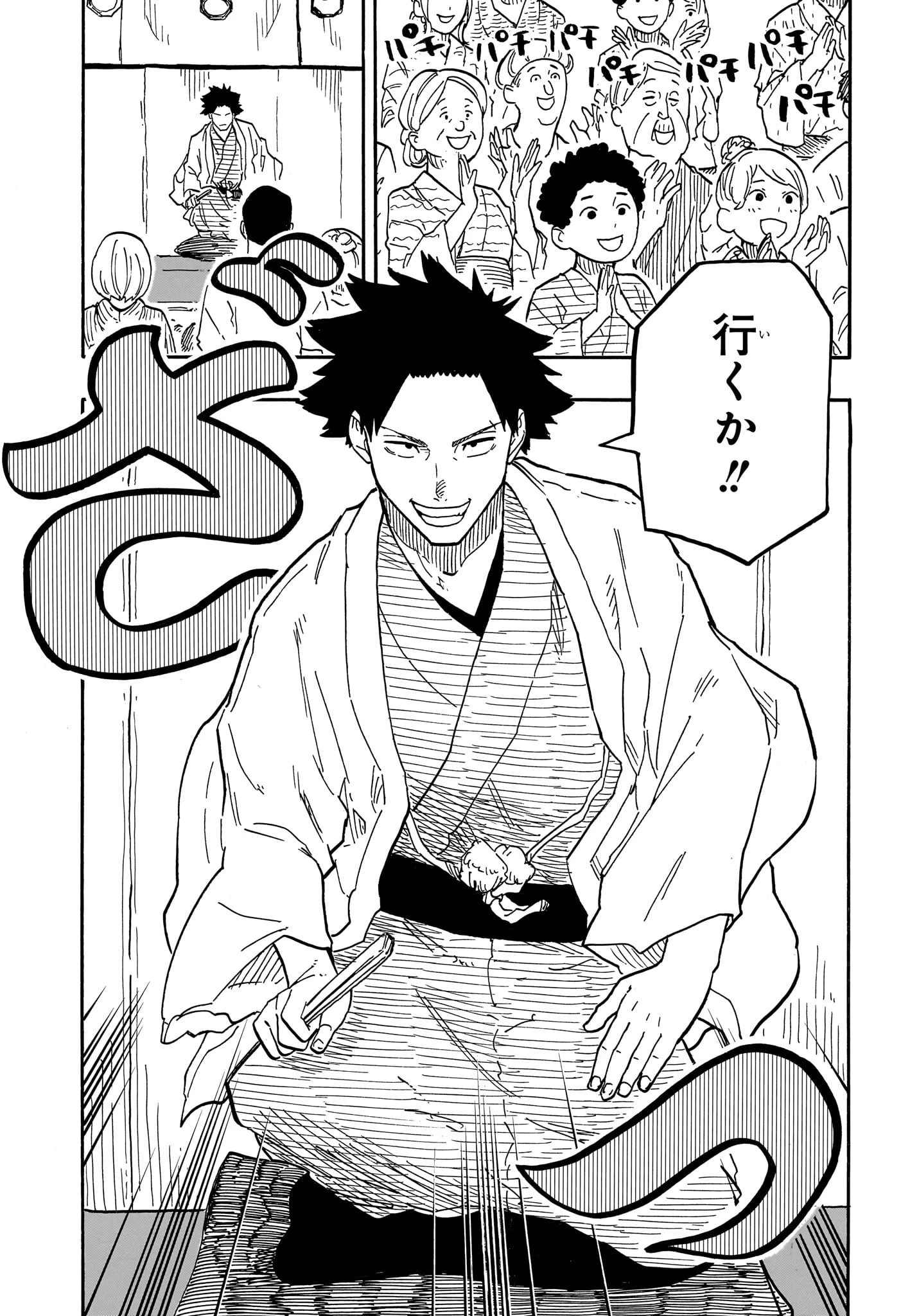 あかね噺 第76話 - 11